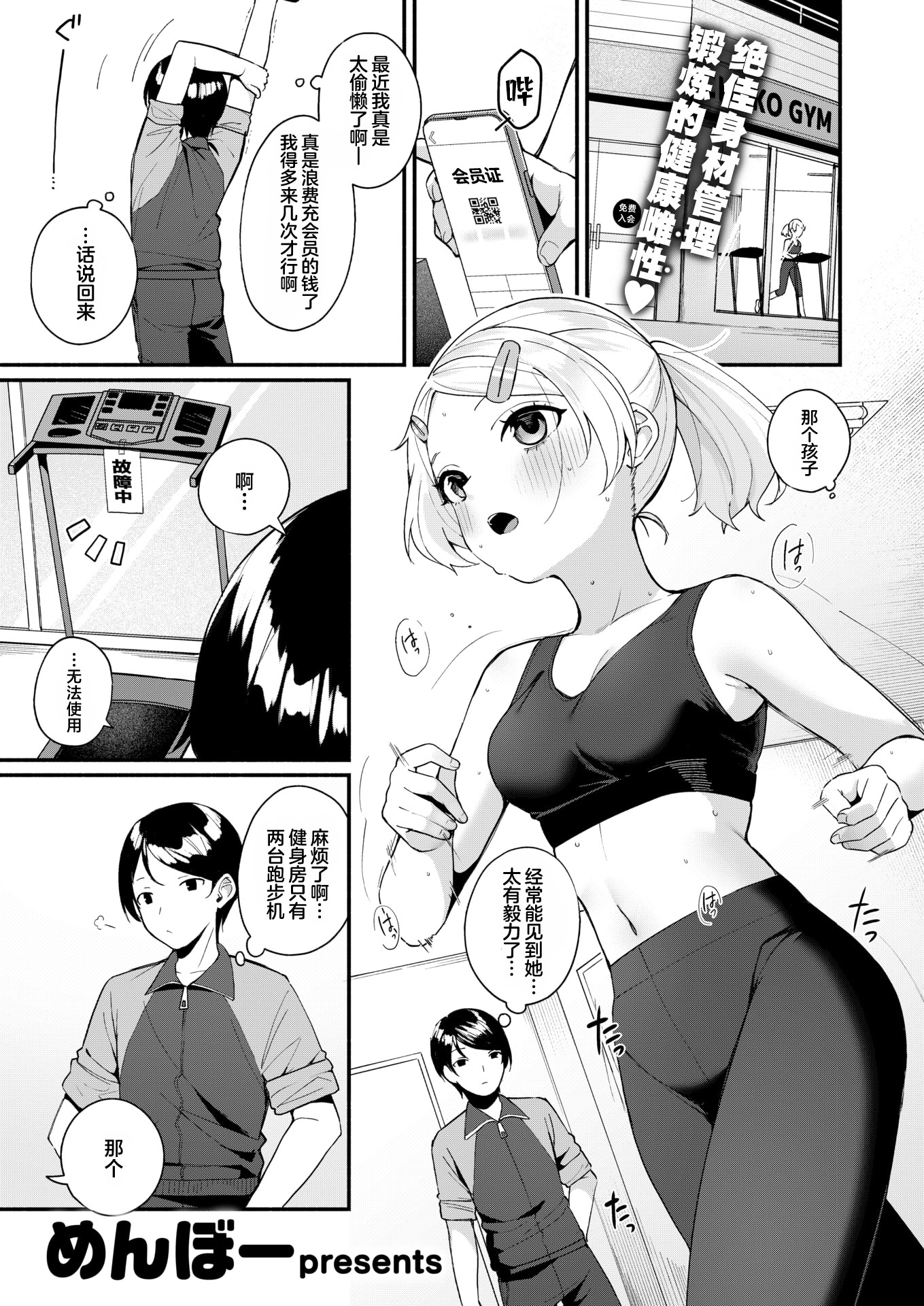 [日本漫画] [めんぼー] ふわふわすりむ (COMIC 快楽天ビースト 2025年8月号)｜棉花糖身材的小天使 单本,单女,单男,制服,丝袜#[24P]-1