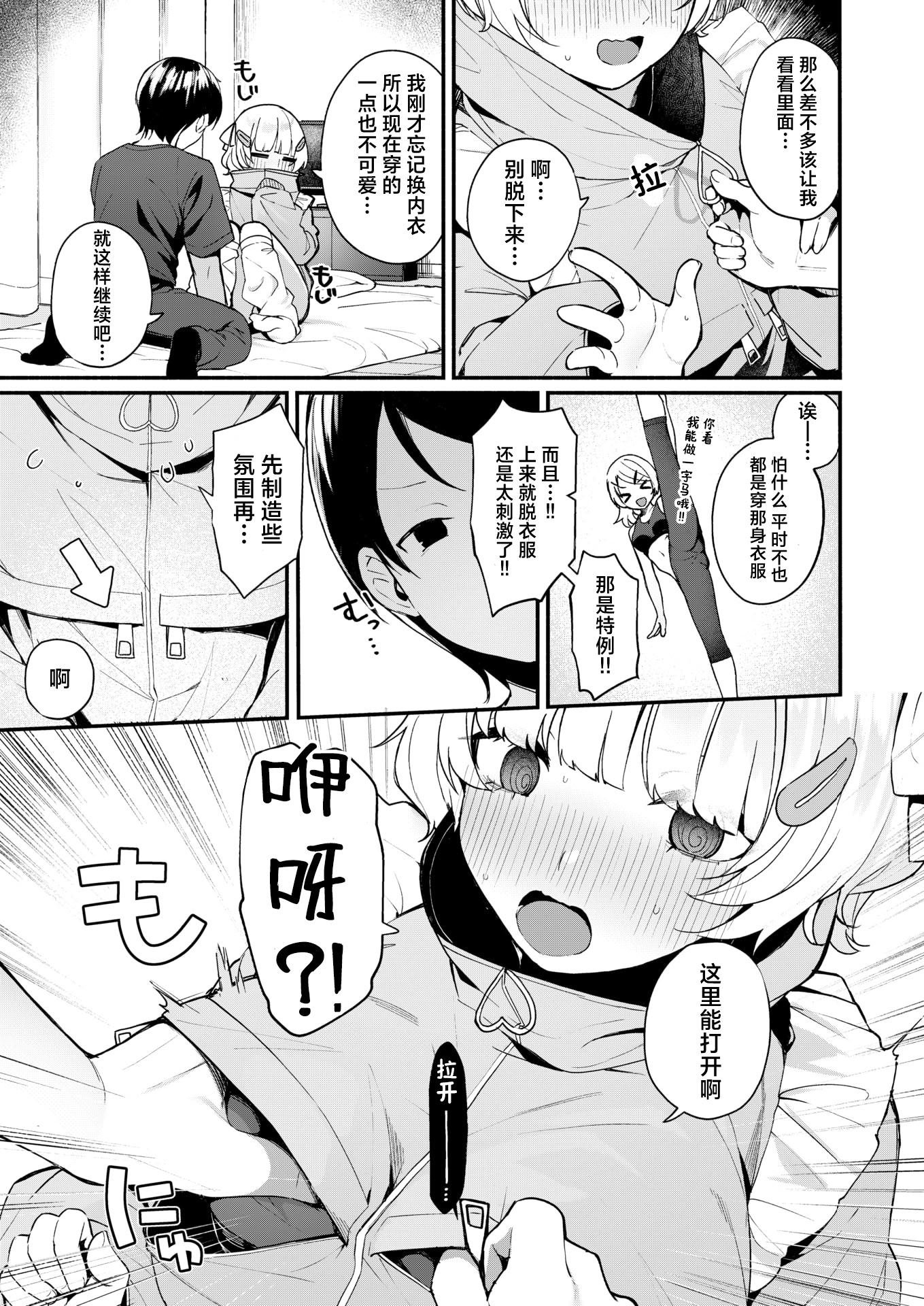 [日本漫画] [めんぼー] ふわふわすりむ (COMIC 快楽天ビースト 2025年8月号)｜棉花糖身材的小天使 单本,单女,单男,制服,丝袜#[24P]-11