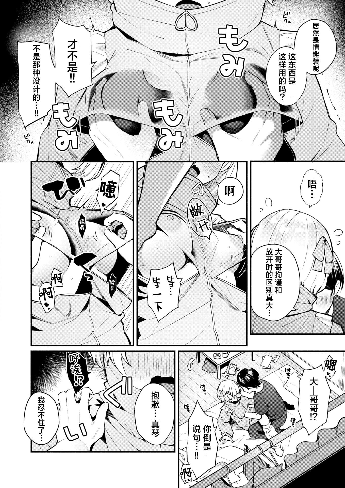 [日本漫画] [めんぼー] ふわふわすりむ (COMIC 快楽天ビースト 2025年8月号)｜棉花糖身材的小天使 单本,单女,单男,制服,丝袜#[24P]-12