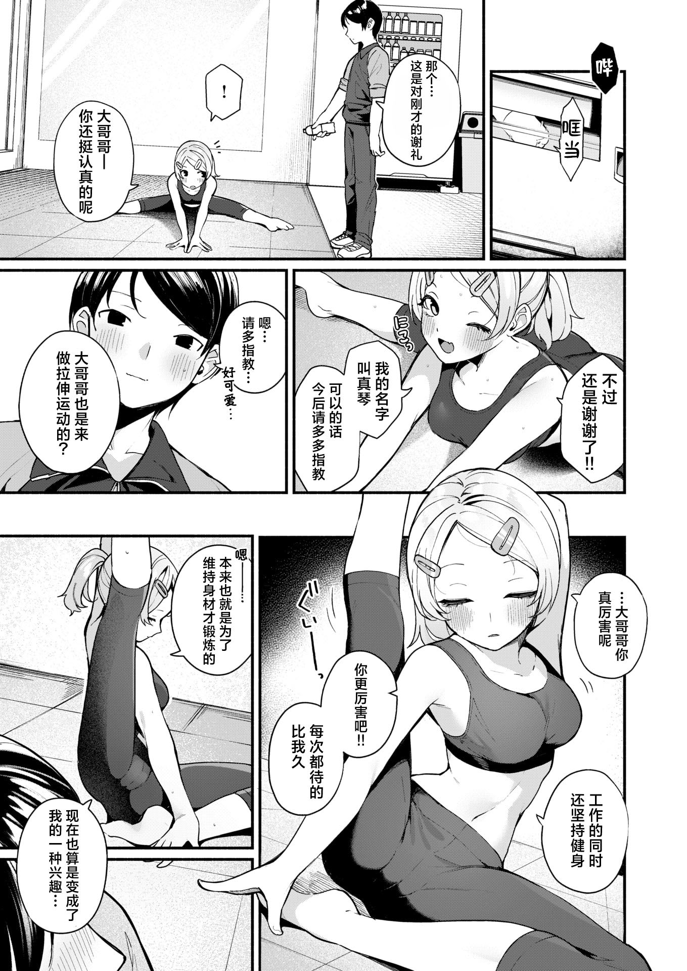[日本漫画] [めんぼー] ふわふわすりむ (COMIC 快楽天ビースト 2025年8月号)｜棉花糖身材的小天使 单本,单女,单男,制服,丝袜#[24P]-3