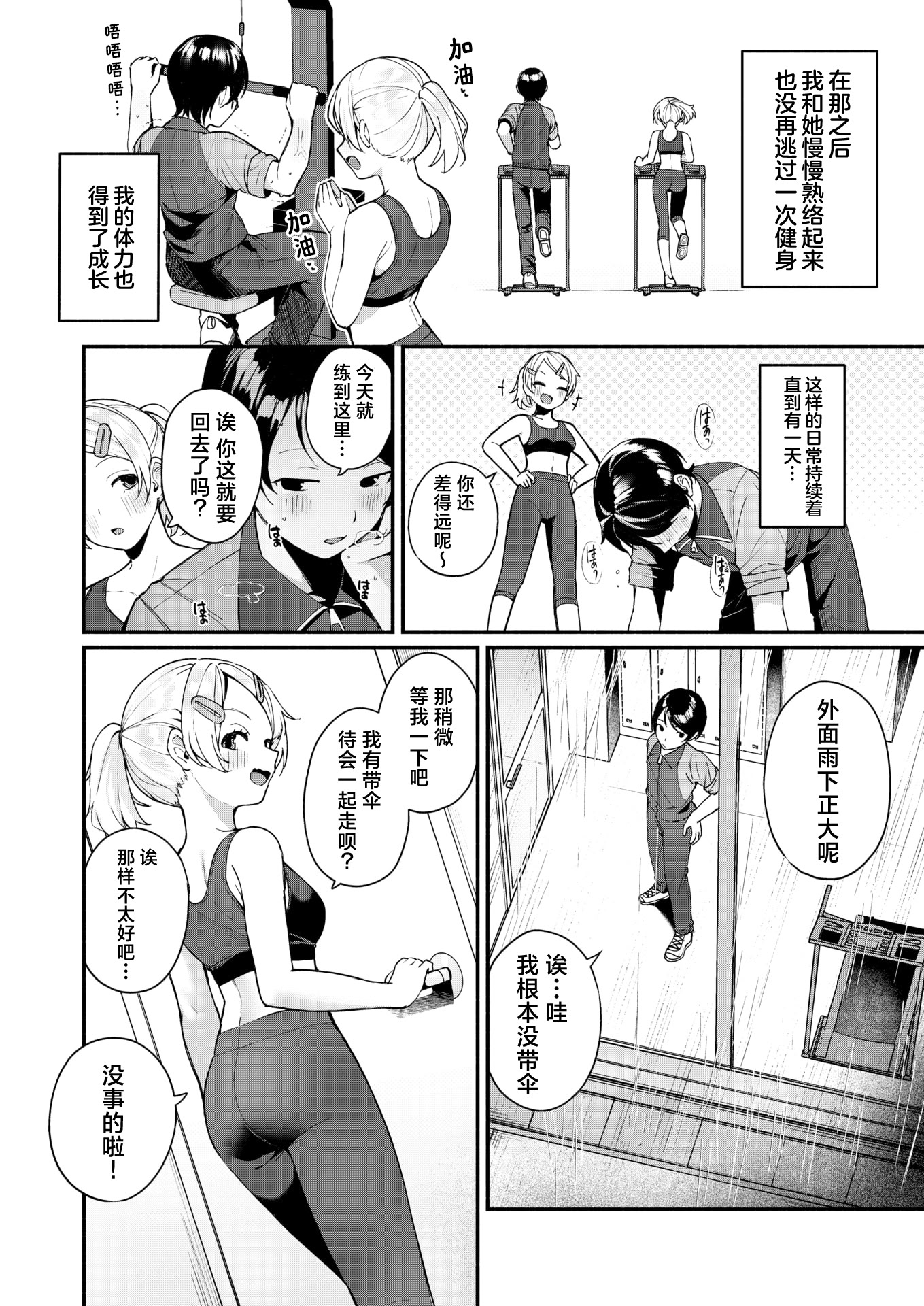 [日本漫画] [めんぼー] ふわふわすりむ (COMIC 快楽天ビースト 2025年8月号)｜棉花糖身材的小天使 单本,单女,单男,制服,丝袜#[24P]-4