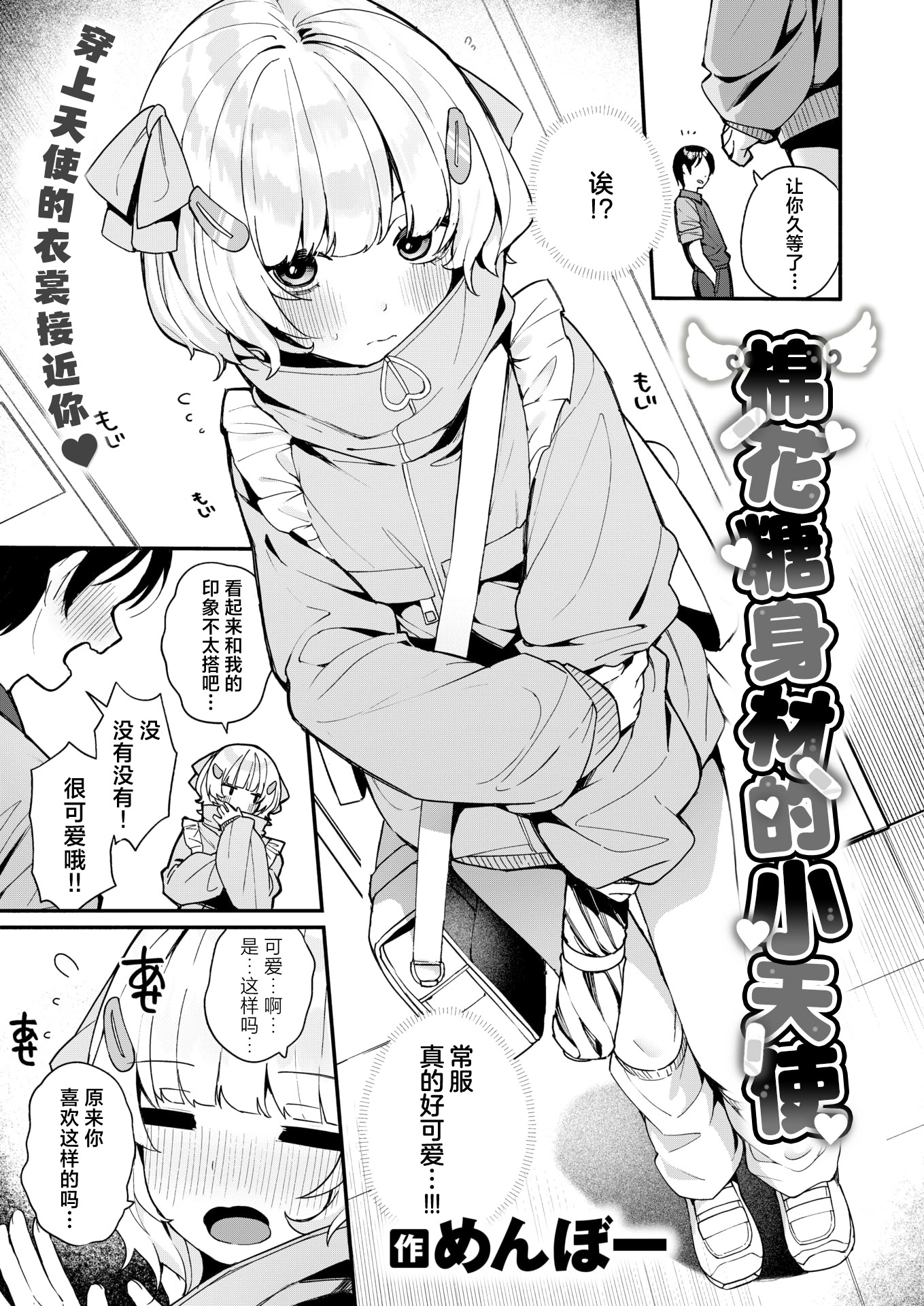 [日本漫画] [めんぼー] ふわふわすりむ (COMIC 快楽天ビースト 2025年8月号)｜棉花糖身材的小天使 单本,单女,单男,制服,丝袜#[24P]-5