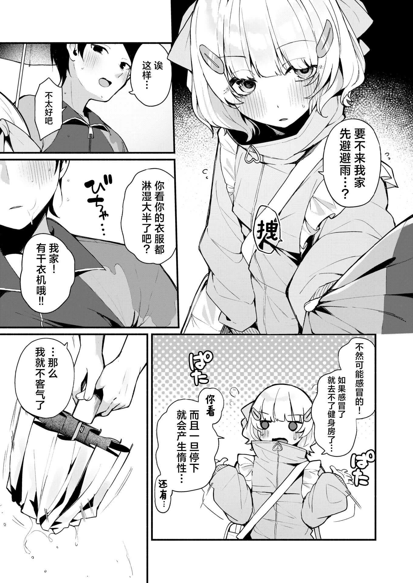 [日本漫画] [めんぼー] ふわふわすりむ (COMIC 快楽天ビースト 2025年8月号)｜棉花糖身材的小天使 单本,单女,单男,制服,丝袜#[24P]-7
