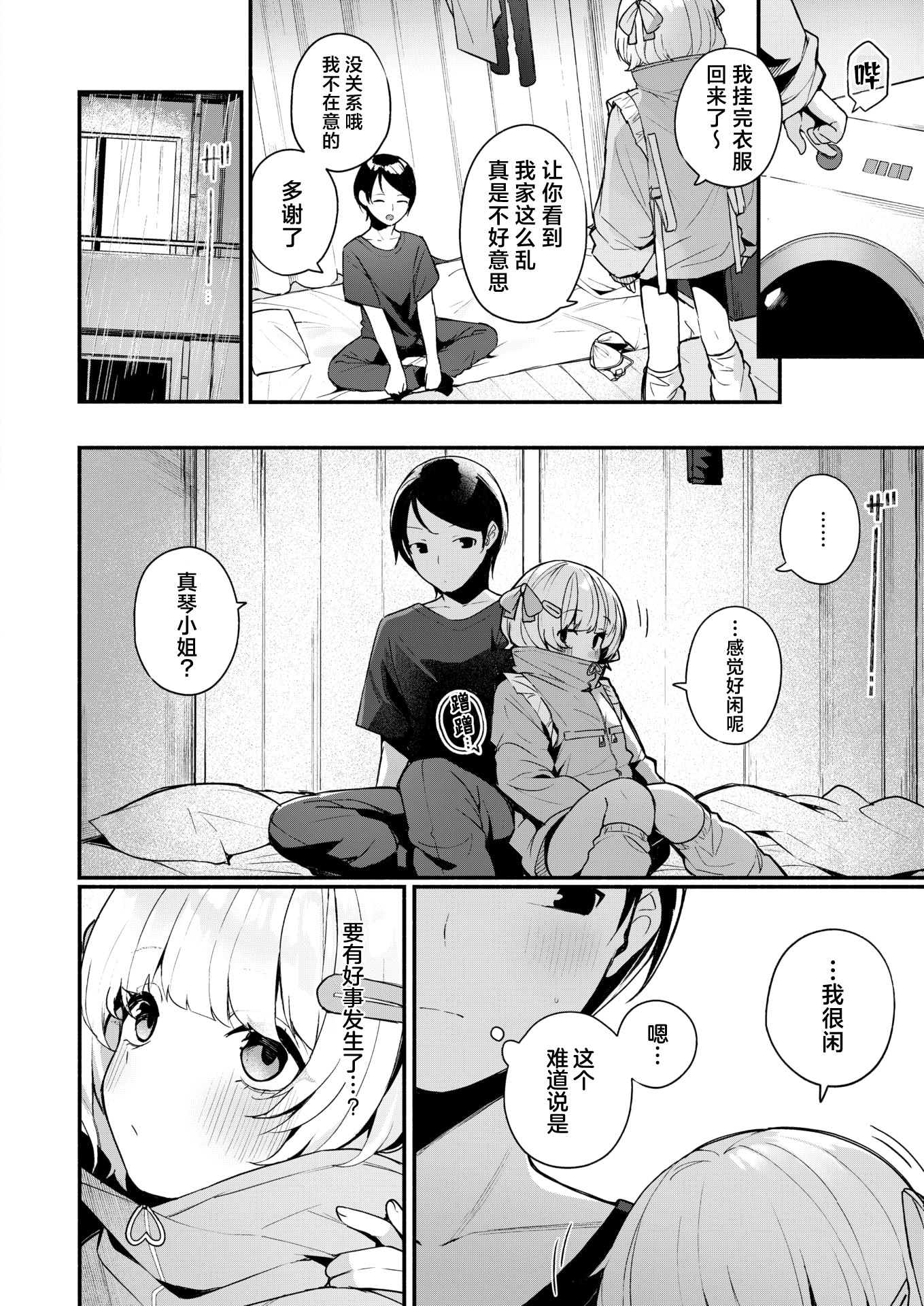 [日本漫画] [めんぼー] ふわふわすりむ (COMIC 快楽天ビースト 2025年8月号)｜棉花糖身材的小天使 单本,单女,单男,制服,丝袜#[24P]-8