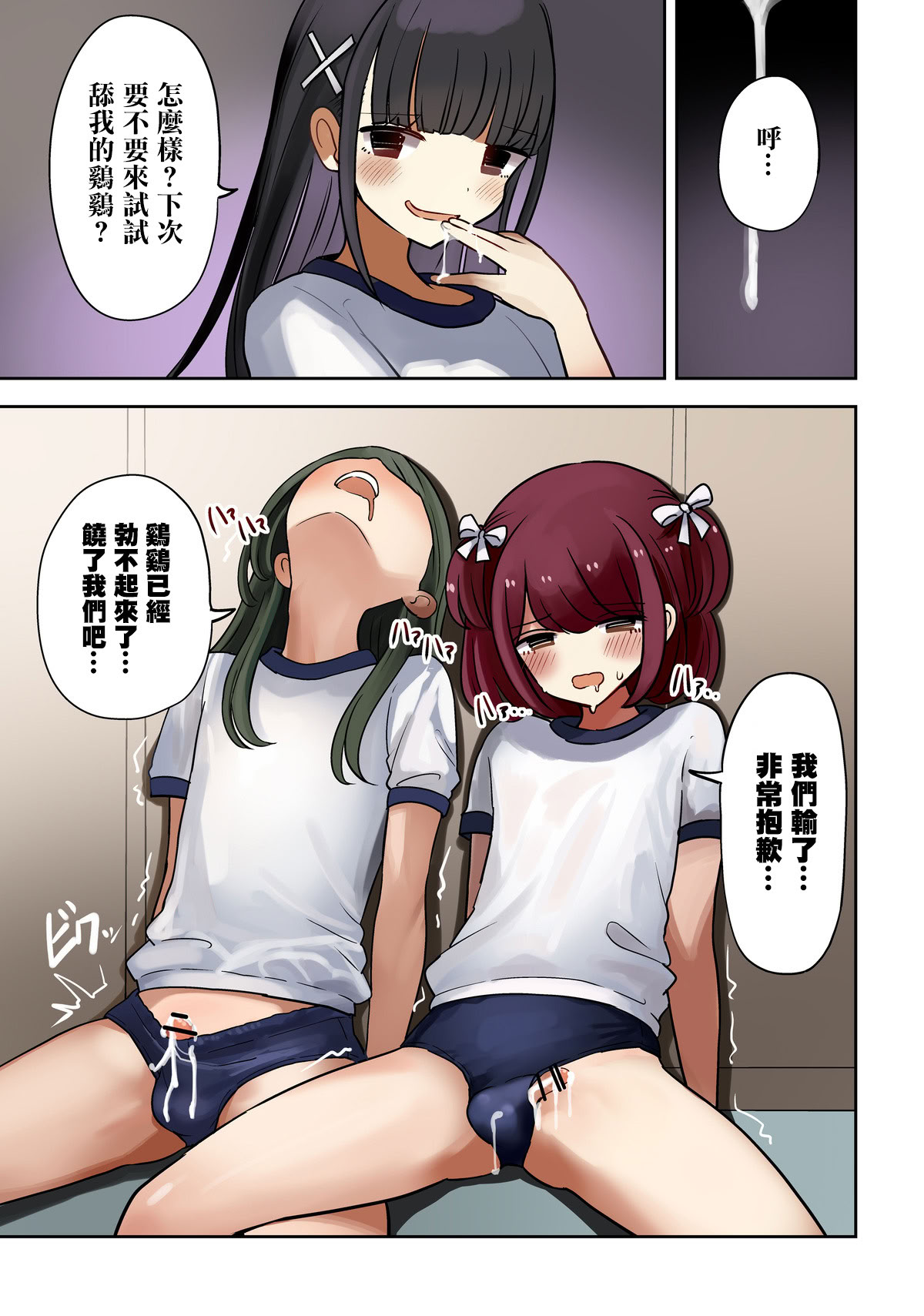 [日本漫画] [茶畑ヴァエ] オタサー土部と女装子二人体操服手コキ編  单本,单女,女学生制服,泳装,制服#[11P]-10