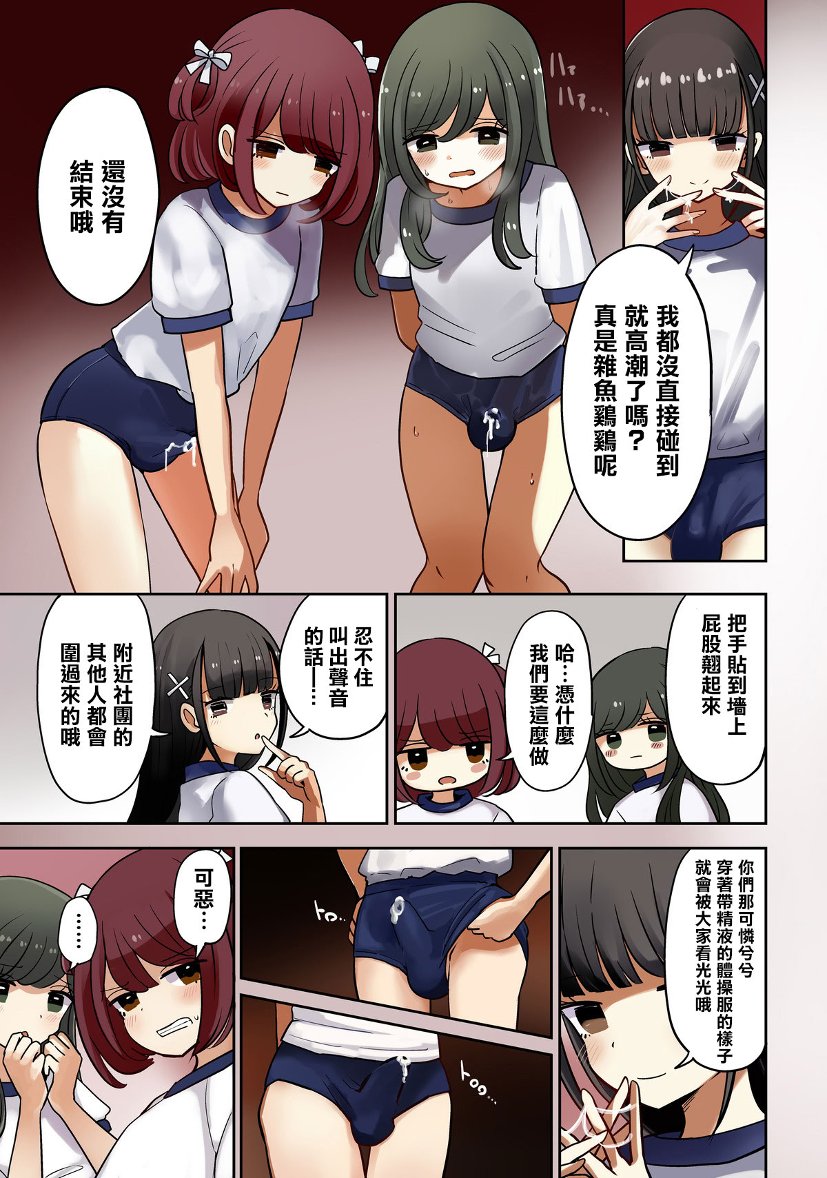 [日本漫画] [茶畑ヴァエ] オタサー土部と女装子二人体操服手コキ編  单本,单女,女学生制服,泳装,制服#[11P]-6