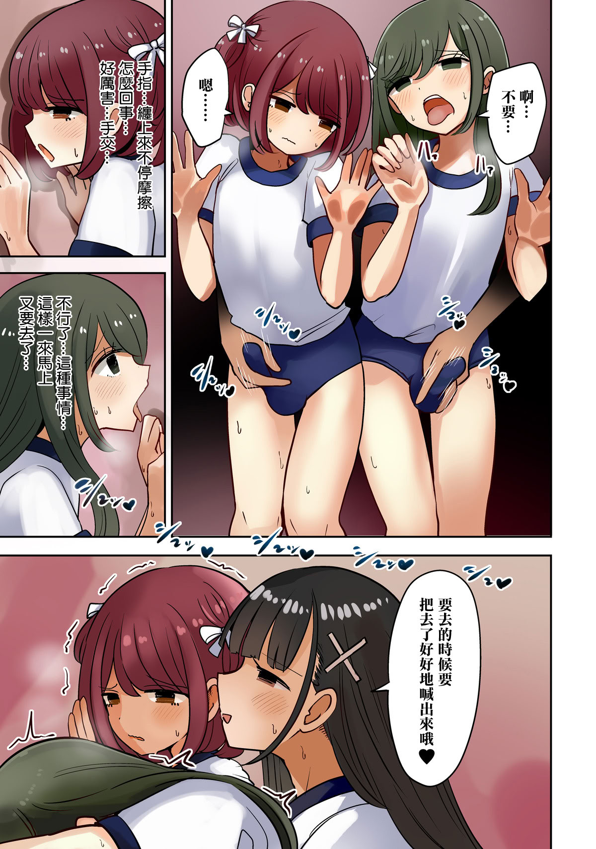 [日本漫画] [茶畑ヴァエ] オタサー土部と女装子二人体操服手コキ編  单本,单女,女学生制服,泳装,制服#[11P]-8