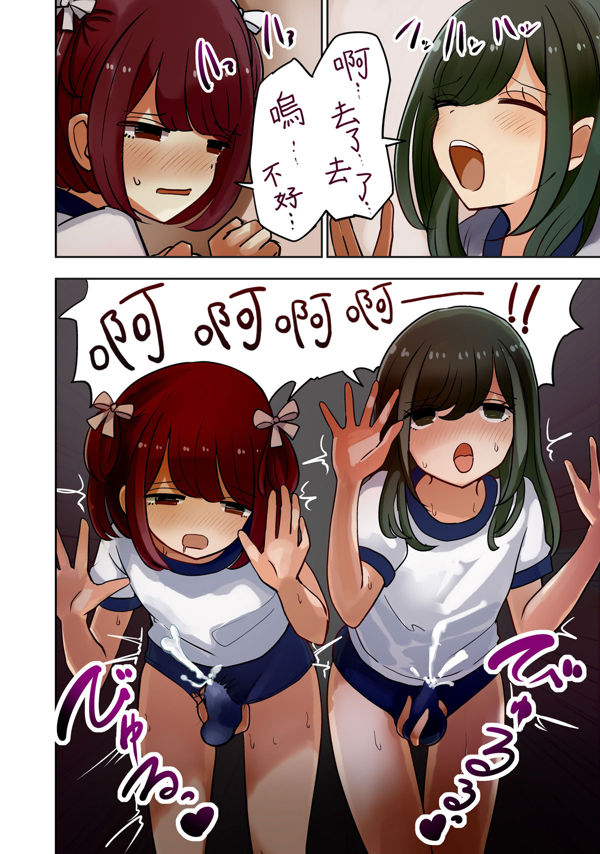[日本漫画] [茶畑ヴァエ] オタサー土部と女装子二人体操服手コキ編  单本,单女,女学生制服,泳装,制服#[11P]-9