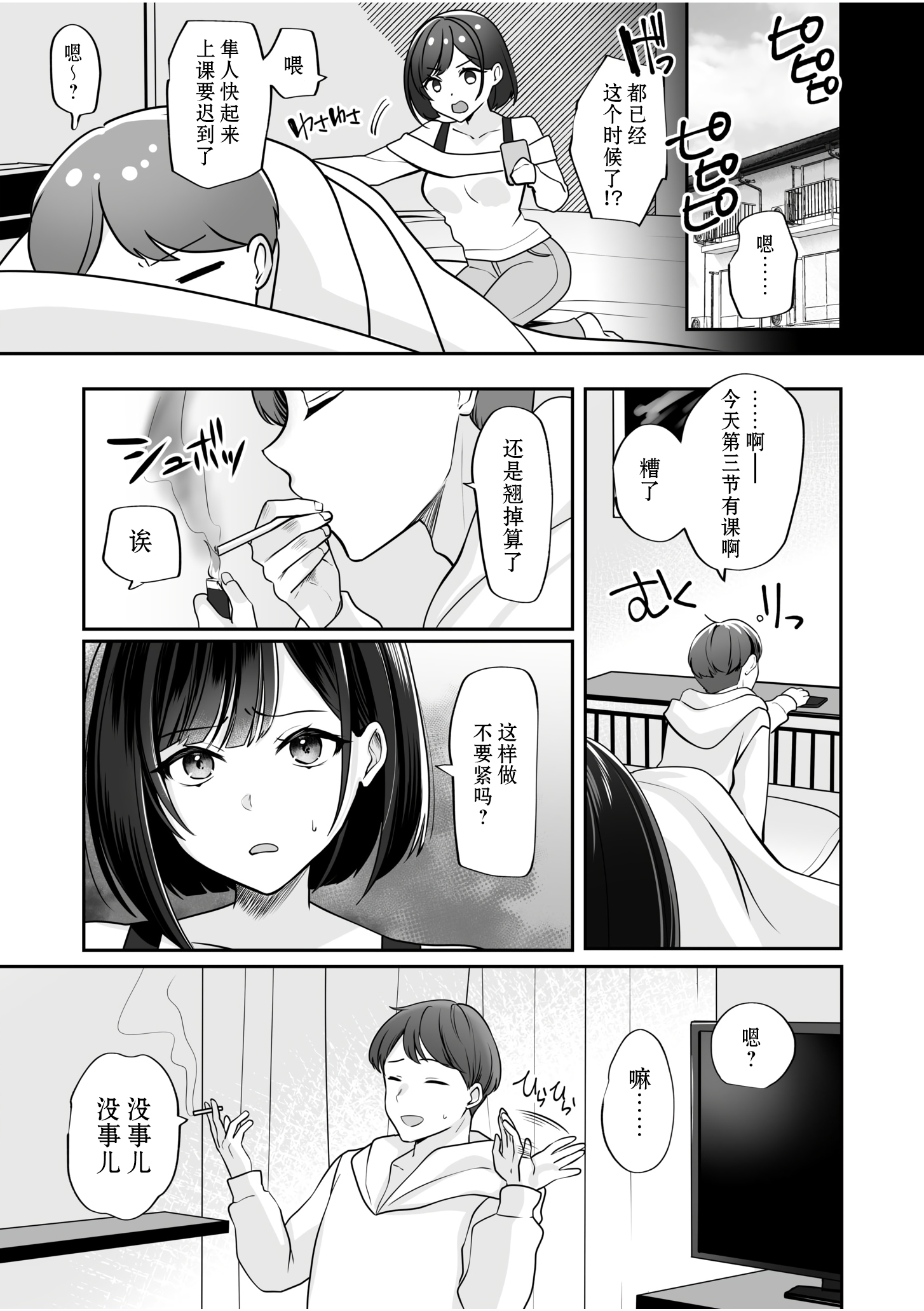 [日本漫画] [ゆなまろ]原以为只要不暴露就行～与最讨厌的阴角尼特无论何时无论何处的变态SEX～｜バレなきゃいいと思ってた～大嫌いな陰キャニートといつでもどこでも変態SEX～ 单本,调教,女学生,单女,女学生制服,丝袜#[26P]-19