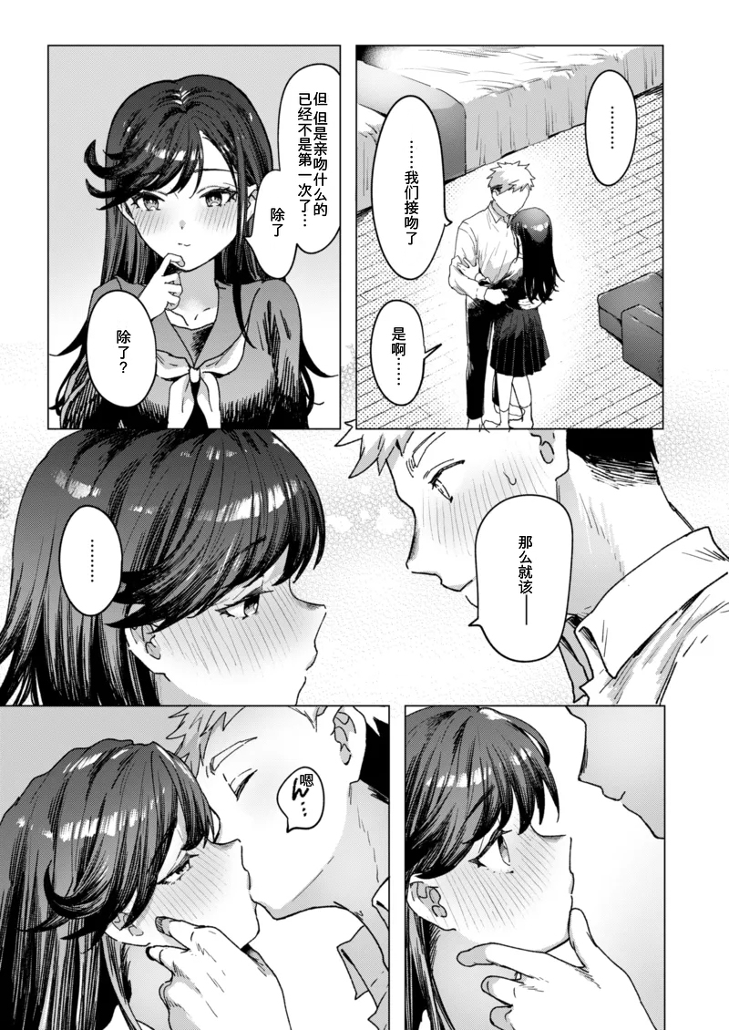 [日本漫画] [Kazuki] 二本松さんにはヘンなところがある (COMIC 快楽天 2025年6月号) [tarawera]  单本,萝莉,单女,单男,丝袜#[24P]-3