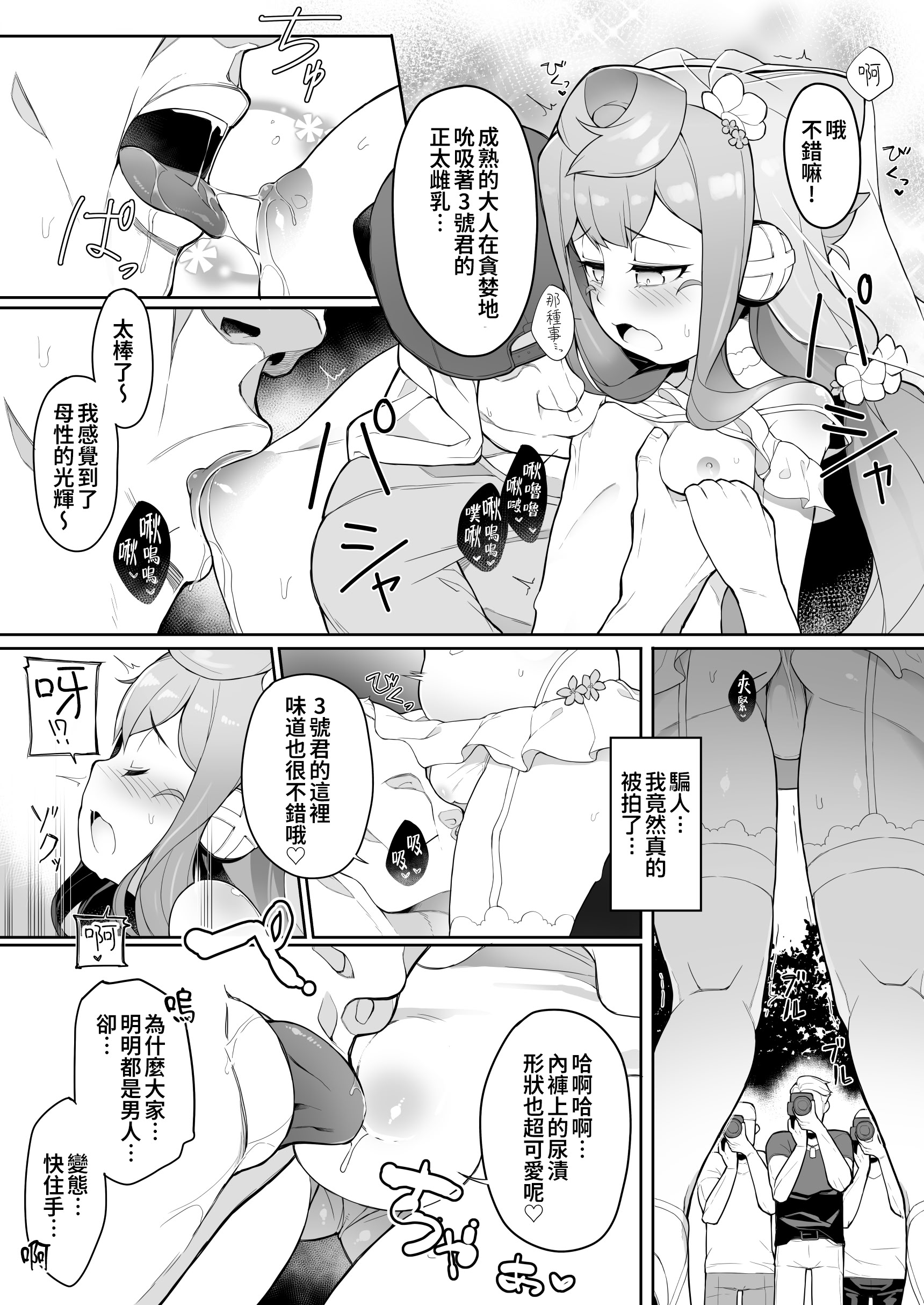[日本漫画] [くろぽぷら (ニャックル)] 夏のハカドル撮影会! (ハッカドール)  单本,萝莉,调教,单女,丝袜#[29P]-9