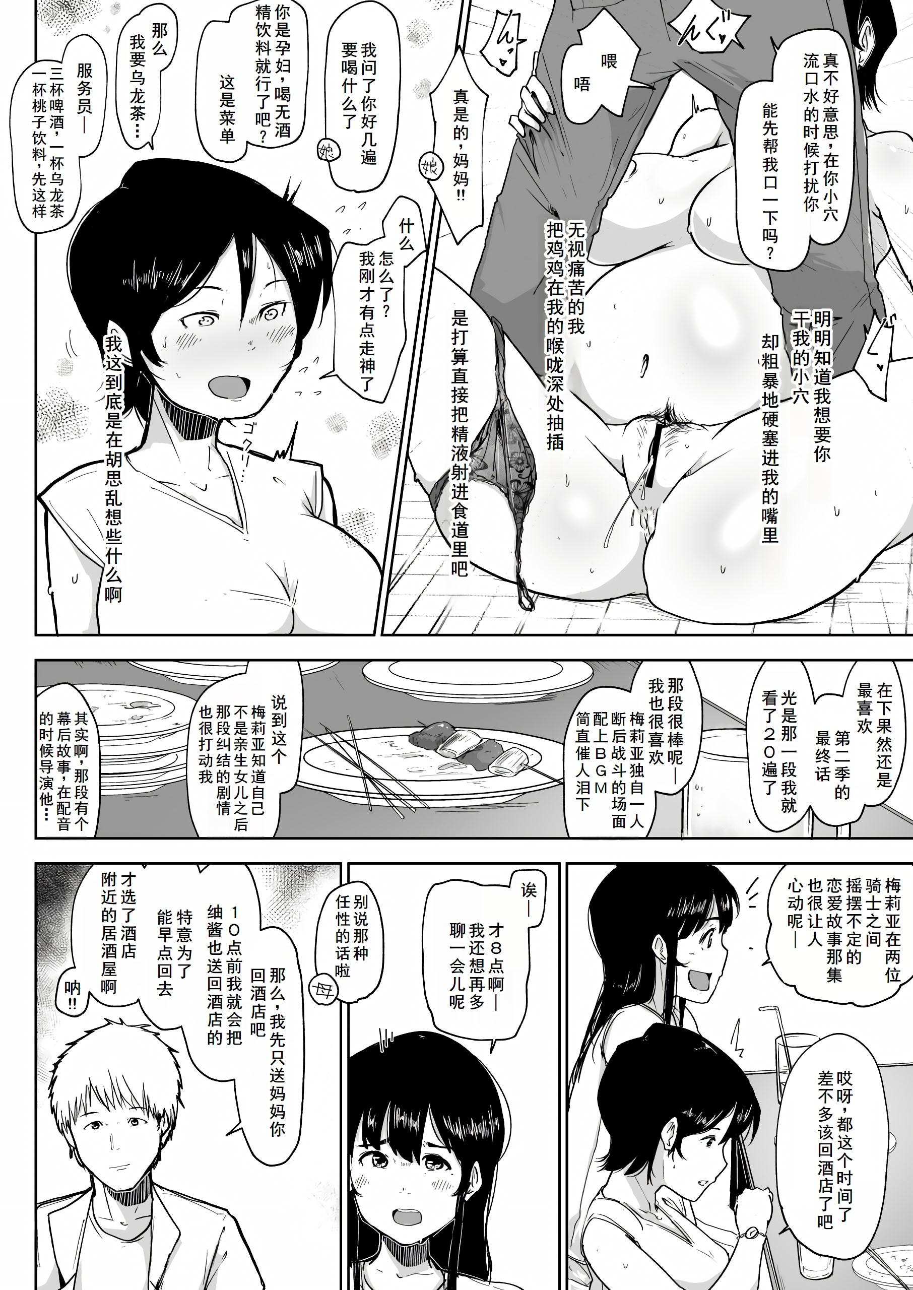 [日本漫画] [こおろぎコミックス (うろん)] ボテ腹妊婦の人妻が娘と一緒にNTR  单本,高潮潮吹,熟女人妻,巨乳大奶,比基尼,泳装#[24P]-12