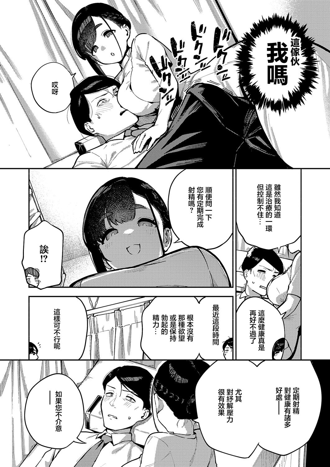 [日本漫画] [ヘリを] すべては治療の一環ですから (コミック エグゼ 59) [中国翻訳] 单本,巨乳大奶,单女,内衣#[34P]-6