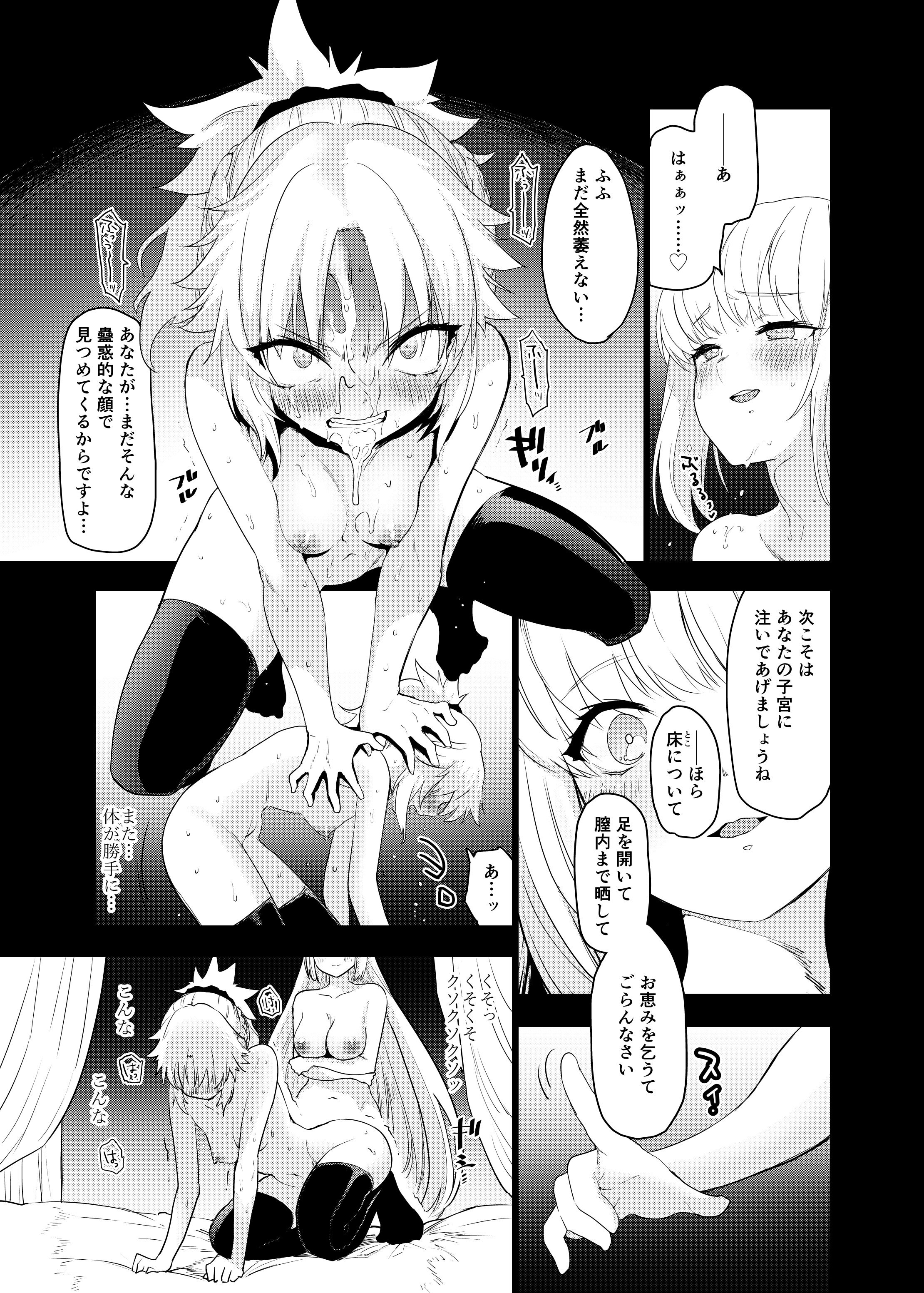 [日本漫画] [Peθ (もず)] 王の息子、あるいは妖妃の娘 (Fate／Grand Order) [DL版] 单本,巨乳大奶,单女,内衣,丝袜#[26P]-14