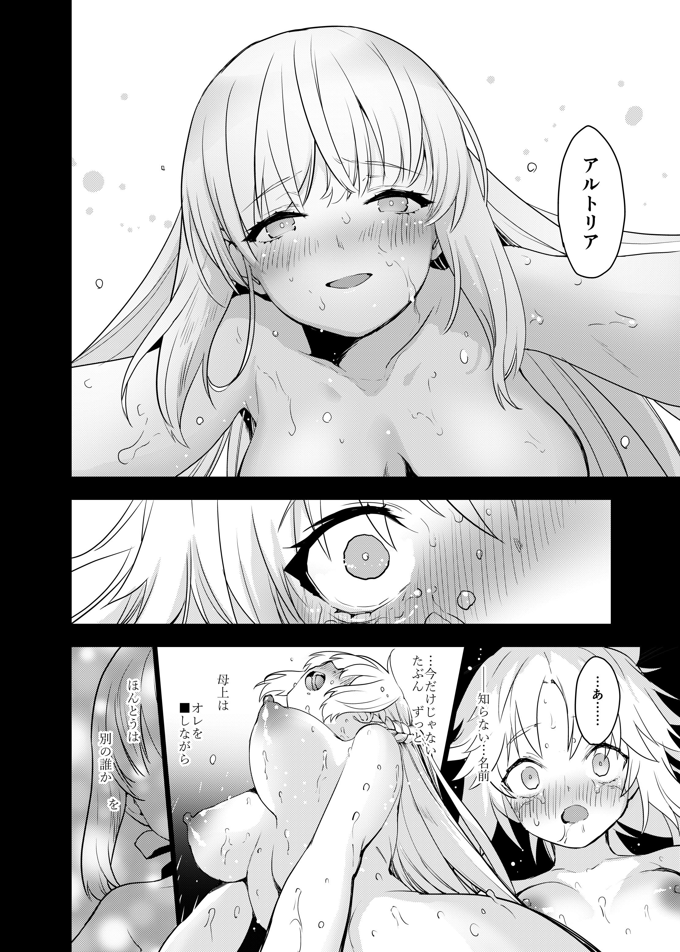 [日本漫画] [Peθ (もず)] 王の息子、あるいは妖妃の娘 (Fate／Grand Order) [DL版] 单本,巨乳大奶,单女,内衣,丝袜#[26P]-21