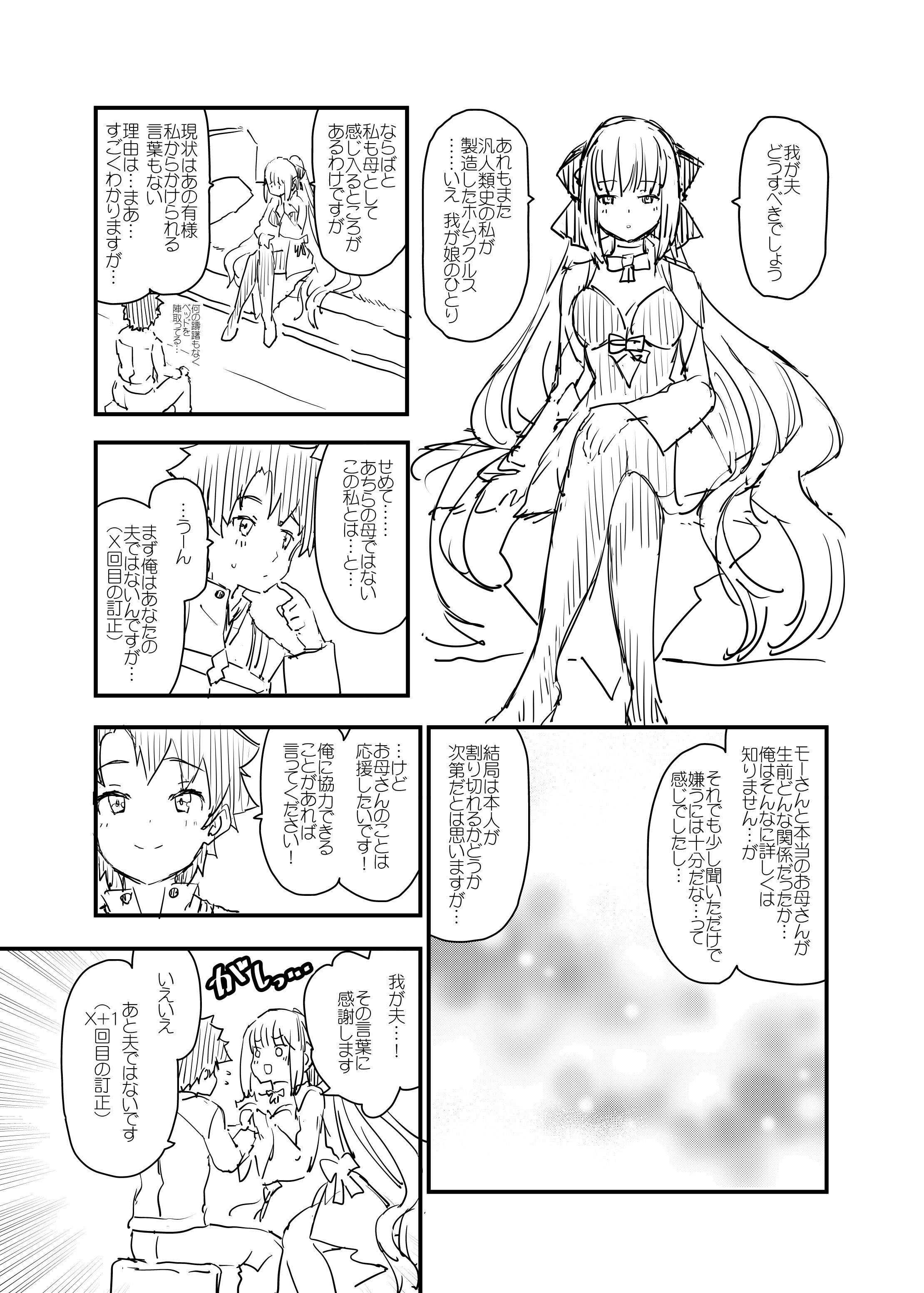 [日本漫画] [Peθ (もず)] 王の息子、あるいは妖妃の娘 (Fate／Grand Order) [DL版] 单本,巨乳大奶,单女,内衣,丝袜#[26P]-26