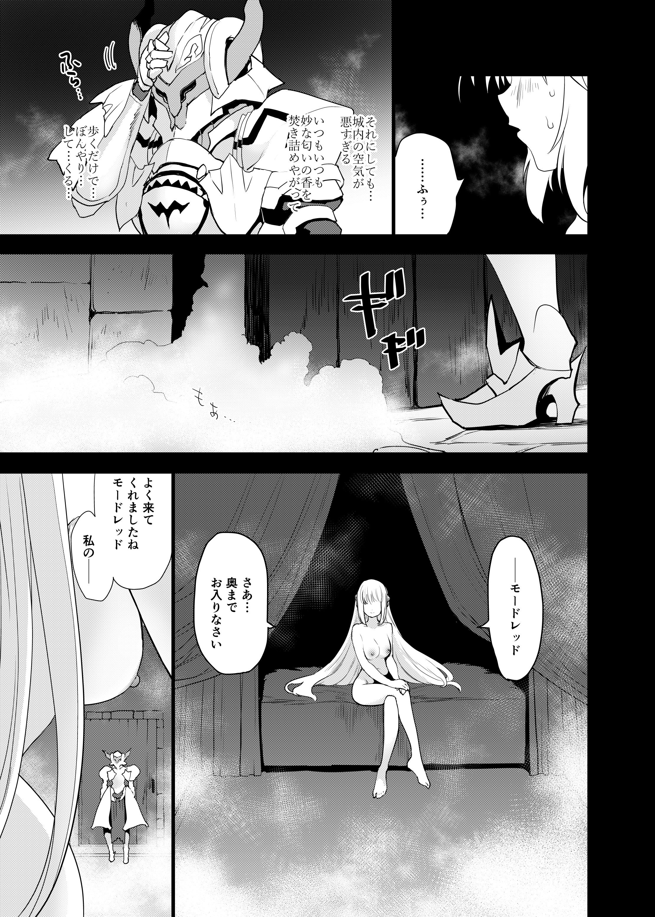 [日本漫画] [Peθ (もず)] 王の息子、あるいは妖妃の娘 (Fate／Grand Order) [DL版] 单本,巨乳大奶,单女,内衣,丝袜#[26P]-6