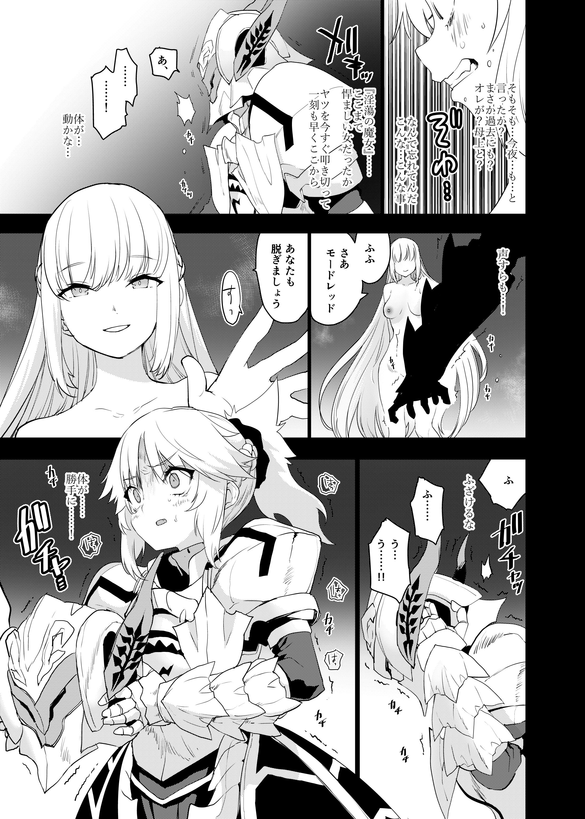 [日本漫画] [Peθ (もず)] 王の息子、あるいは妖妃の娘 (Fate／Grand Order) [DL版] 单本,巨乳大奶,单女,内衣,丝袜#[26P]-8