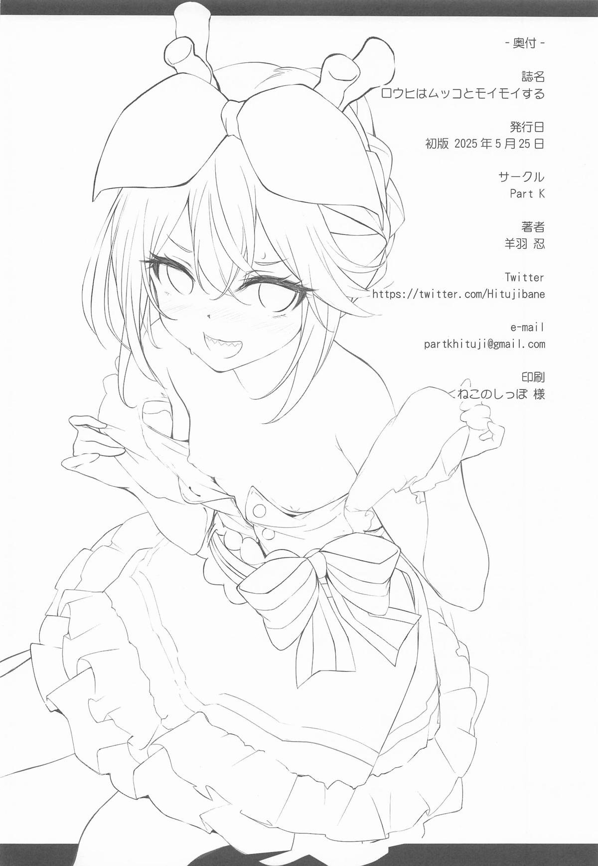 [日本漫画] (COMIC1☆26) [Part K (羊羽忍)] ロウヒはムッコとモイモイする (Fate／Grand Order) 单本,巨乳大奶,单女,单男,丝袜#[22P]-21