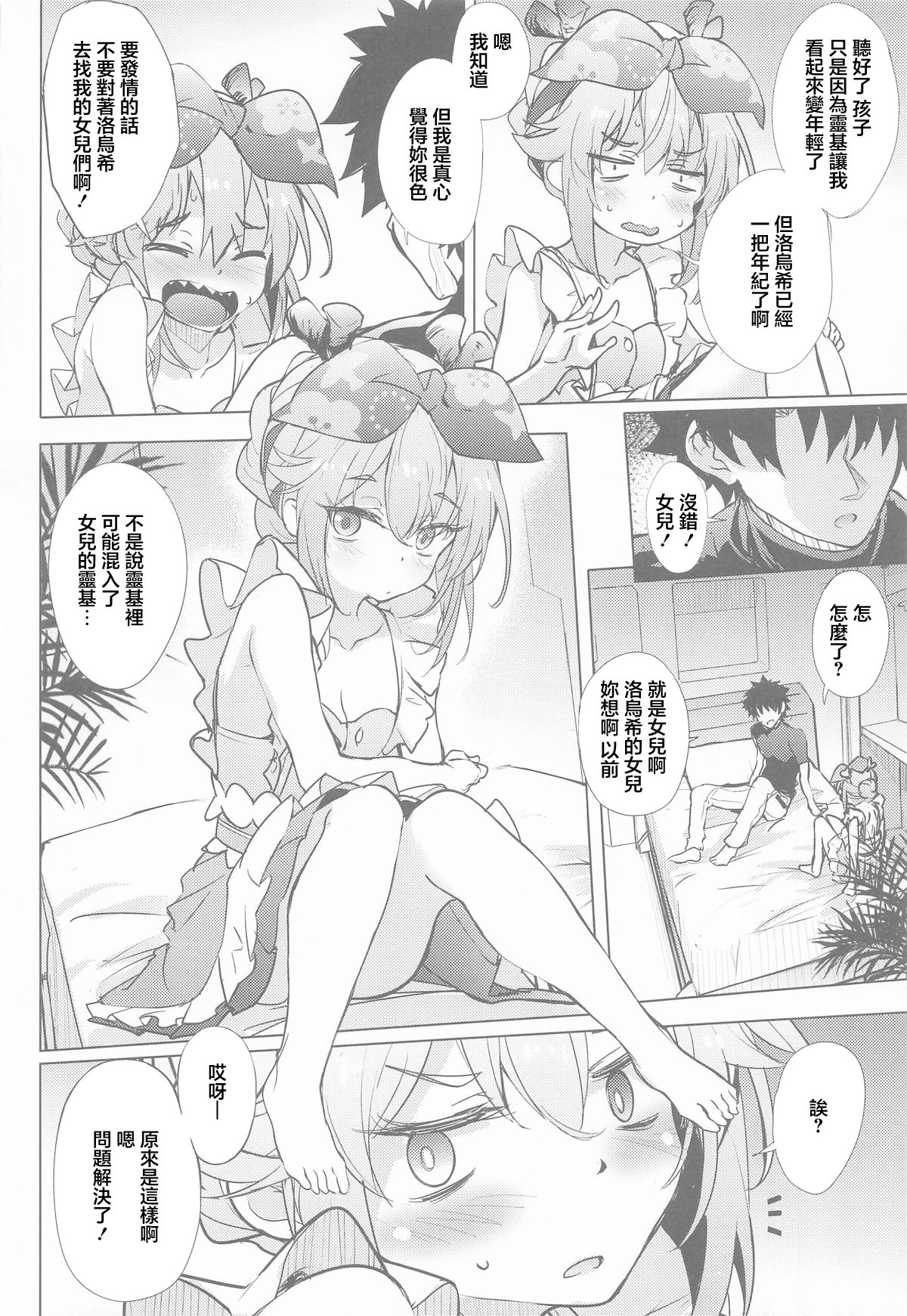 [日本漫画] (COMIC1☆26) [Part K (羊羽忍)] ロウヒはムッコとモイモイする (Fate／Grand Order) 单本,巨乳大奶,单女,单男,丝袜#[22P]-5