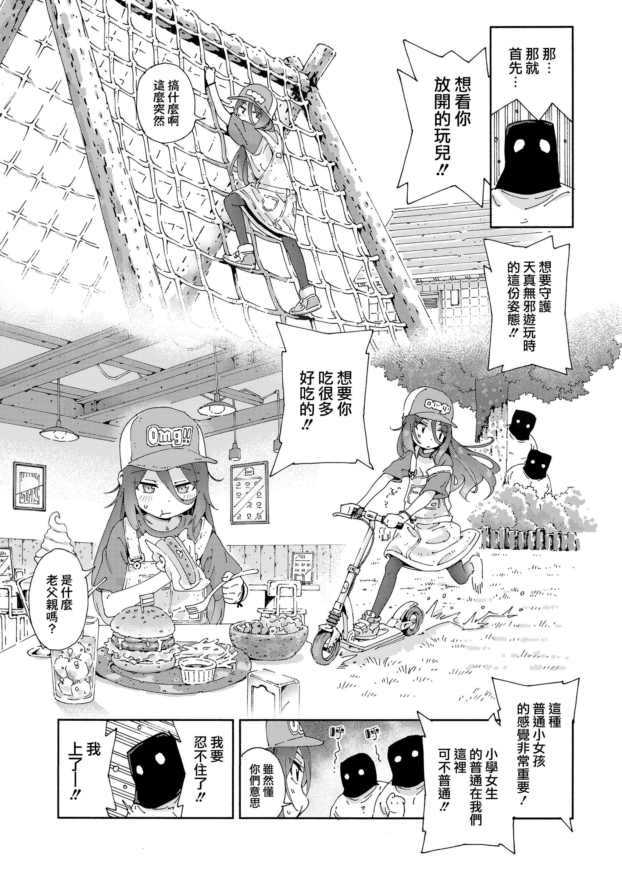 [日本漫画] [きゃらだいん] 最高のロリAVを撮ろう!! (COMIC LOE VOL.9 TS)｜一起拍最棒的萝莉AV吧！！  单本,萝莉,单女,群P,泳装#[37P]-24