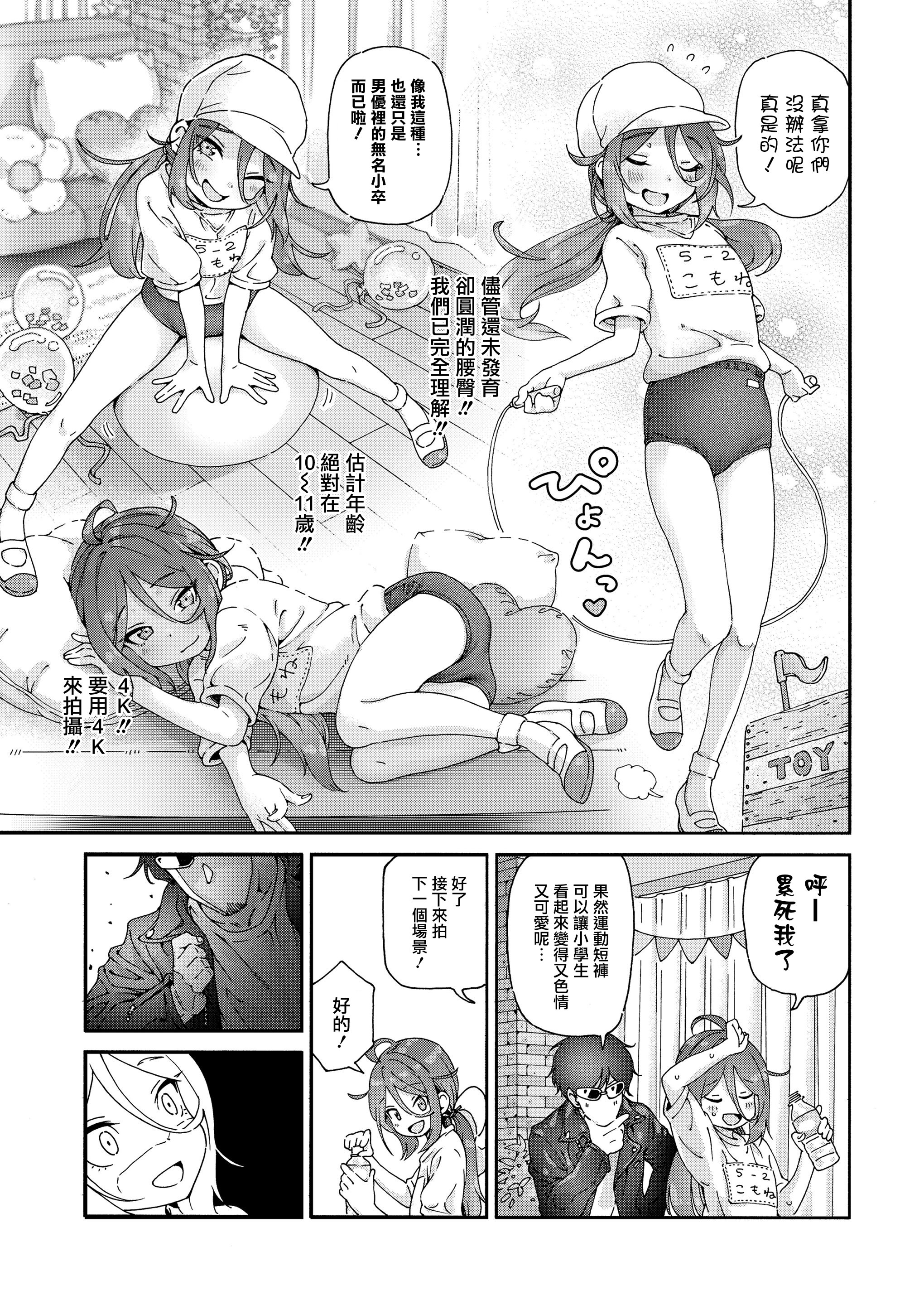 [日本漫画] [きゃらだいん] 最高のロリAVを撮ろう!! (COMIC LOE VOL.9 TS)｜一起拍最棒的萝莉AV吧！！  单本,萝莉,单女,群P,泳装#[37P]-8