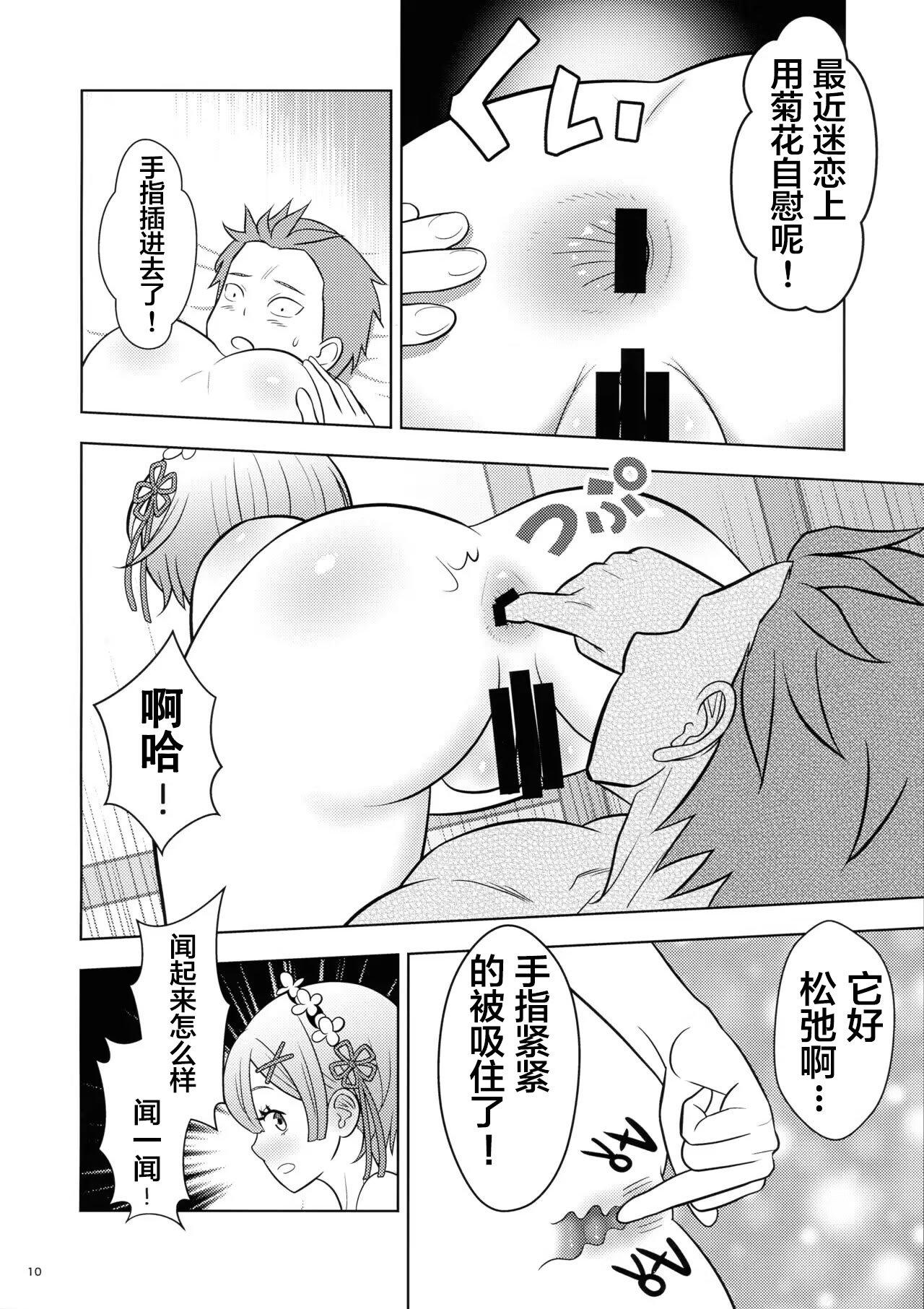 [日本漫画] (COMIC1☆19) [国債秘宝館 (あまつサエ)] ネムリヒメ (Re：ゼロから始める異世界生活) [ 单本,女仆,单女,丝袜#[18P]-10