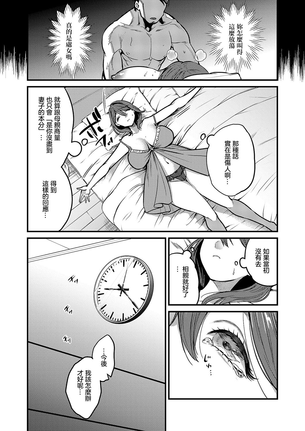 [日本漫画] [吉備あんみつ] 見えないあなた (コミック エグゼ 59)  单本,熟女人妻,巨乳大奶,单女,内衣#[36P]-3
