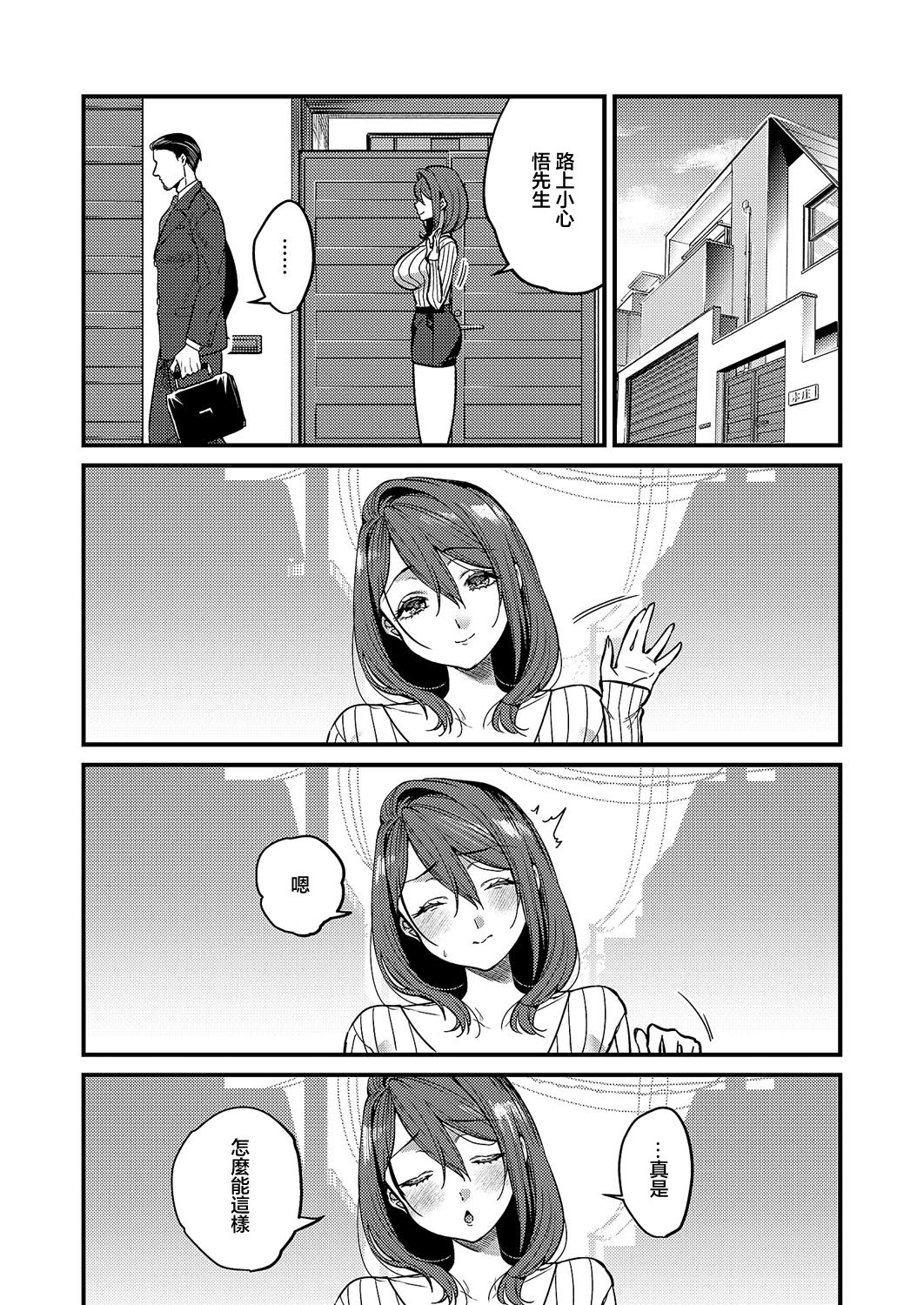 [日本漫画] [吉備あんみつ] 見えないあなた (コミック エグゼ 59)  单本,熟女人妻,巨乳大奶,单女,内衣#[36P]-35