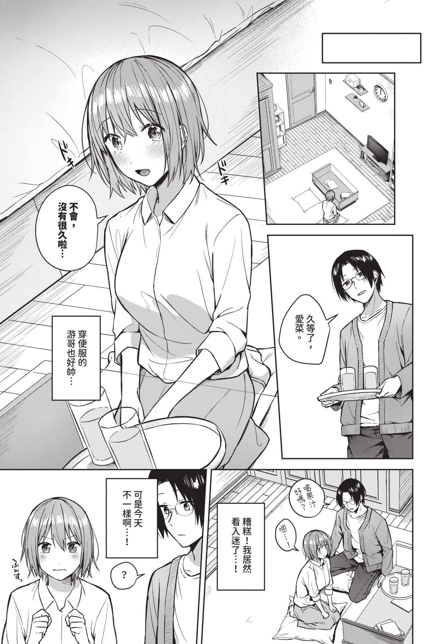 [日本漫画] [コットン] 私がシてあげる！ 单本,巨乳大奶,单女,女学生制服,单男,丝袜#[22P]-3