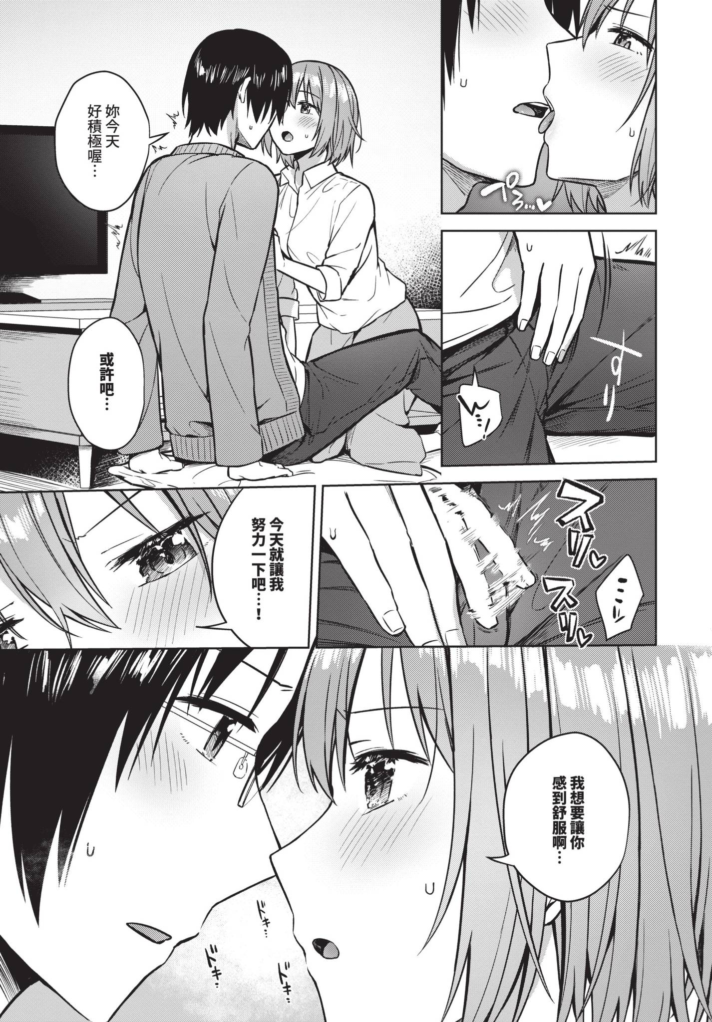 [日本漫画] [コットン] 私がシてあげる！ 单本,巨乳大奶,单女,女学生制服,单男,丝袜#[22P]-5