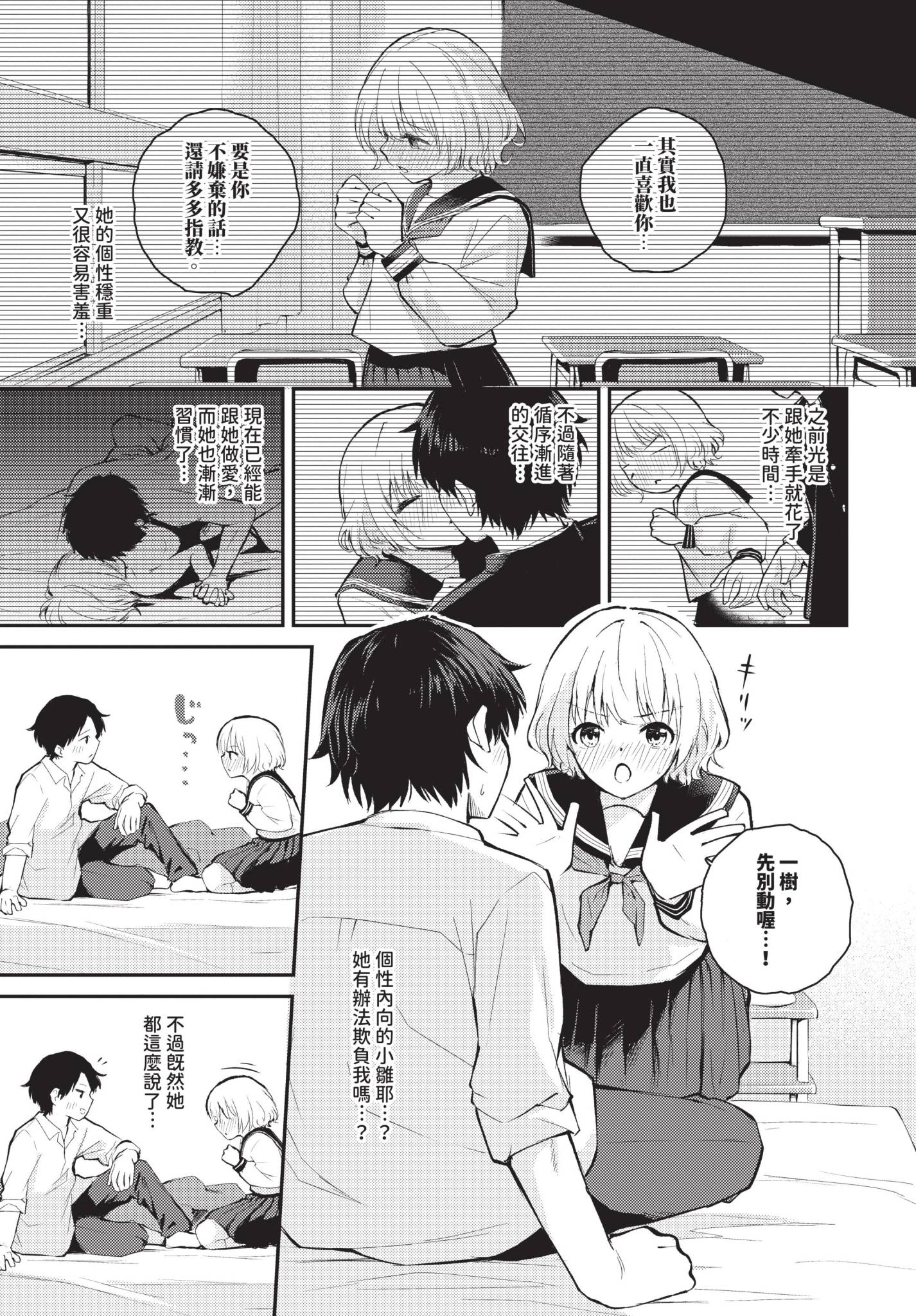 [日本漫画] [はつやすみ] したい、されたい 单本,萝莉,单女,女学生制服,马尾辫,丝袜#[20P]-3