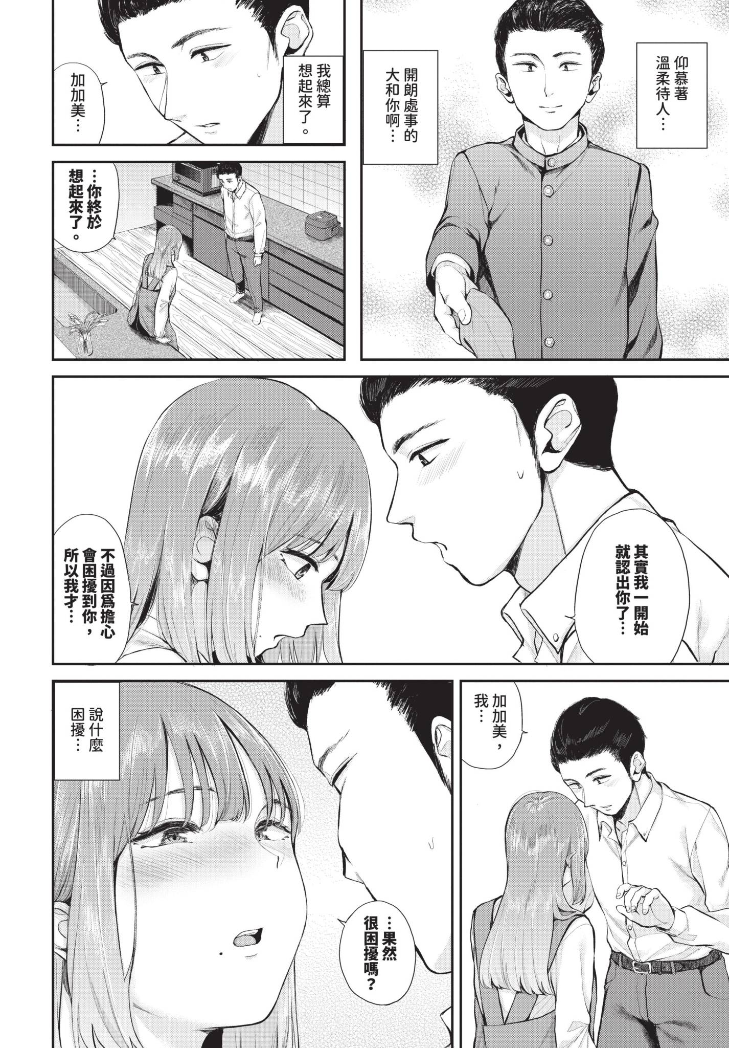 [日本漫画] [ヤマダユウヤ] 芳醇 单本,单女,青年,单男,内衣#[24P]-10