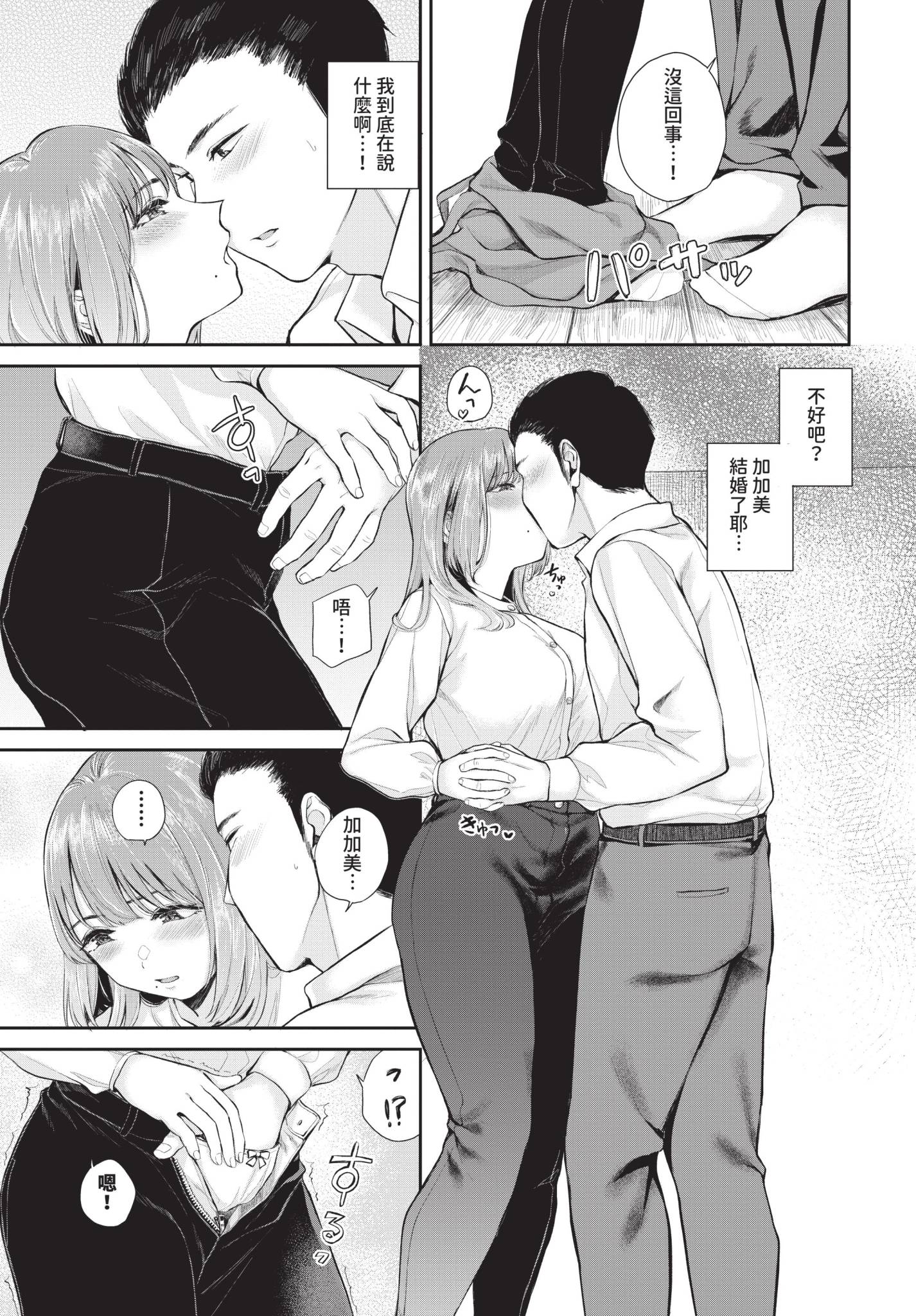 [日本漫画] [ヤマダユウヤ] 芳醇 单本,单女,青年,单男,内衣#[24P]-11