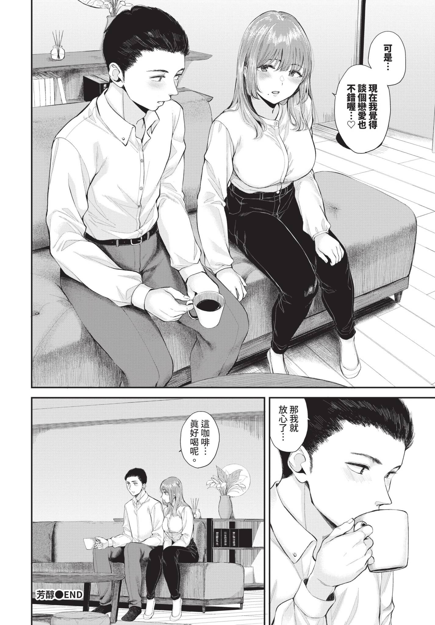 [日本漫画] [ヤマダユウヤ] 芳醇 单本,单女,青年,单男,内衣#[24P]-24