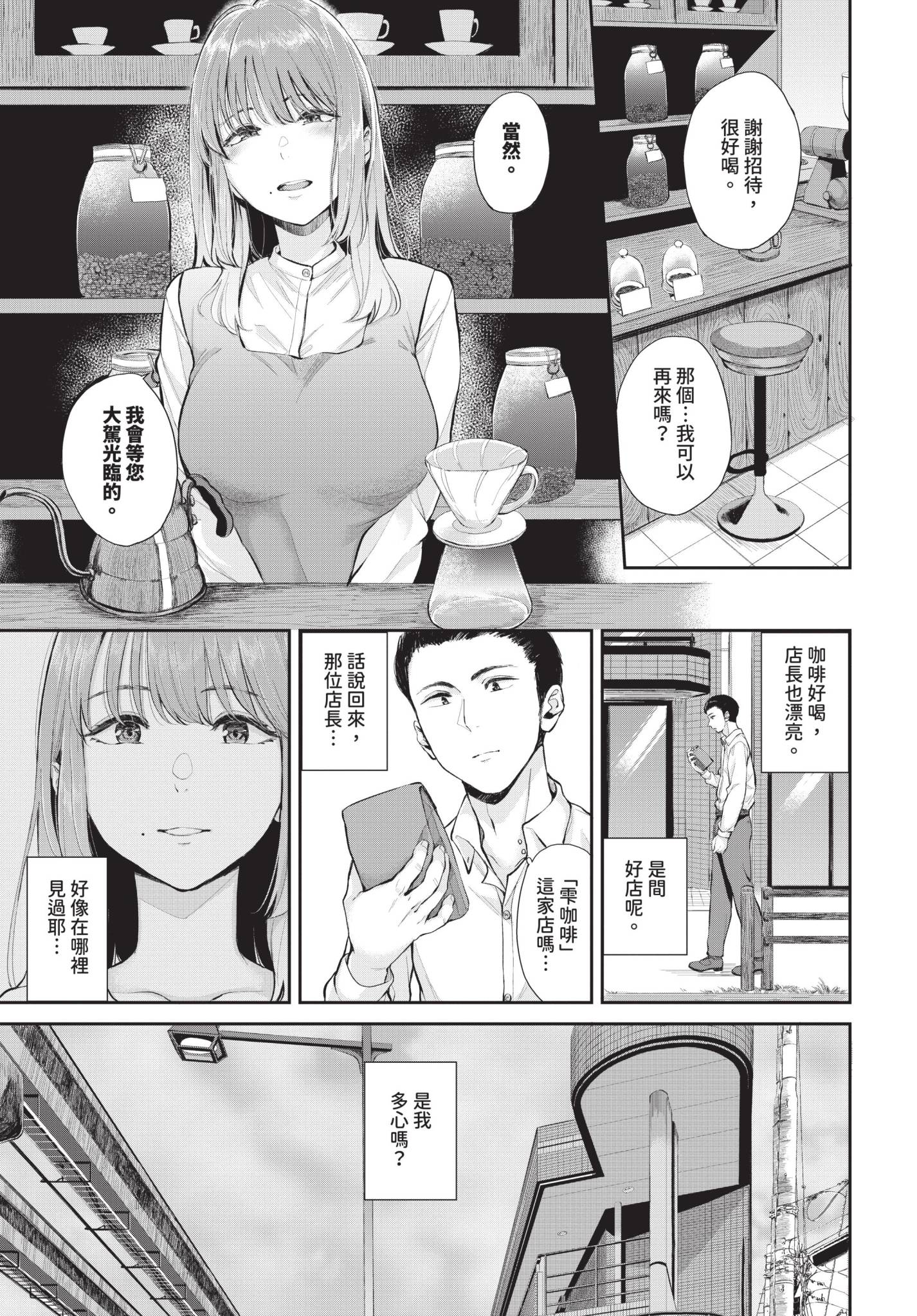 [日本漫画] [ヤマダユウヤ] 芳醇 单本,单女,青年,单男,内衣#[24P]-5