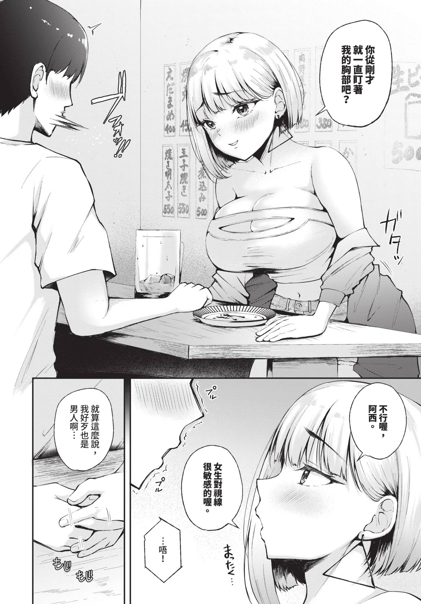 [日本漫画] [ぽぺにすた] 初Hは幼なじみで 单本,巨乳大奶,单女,内衣#[20P]-4