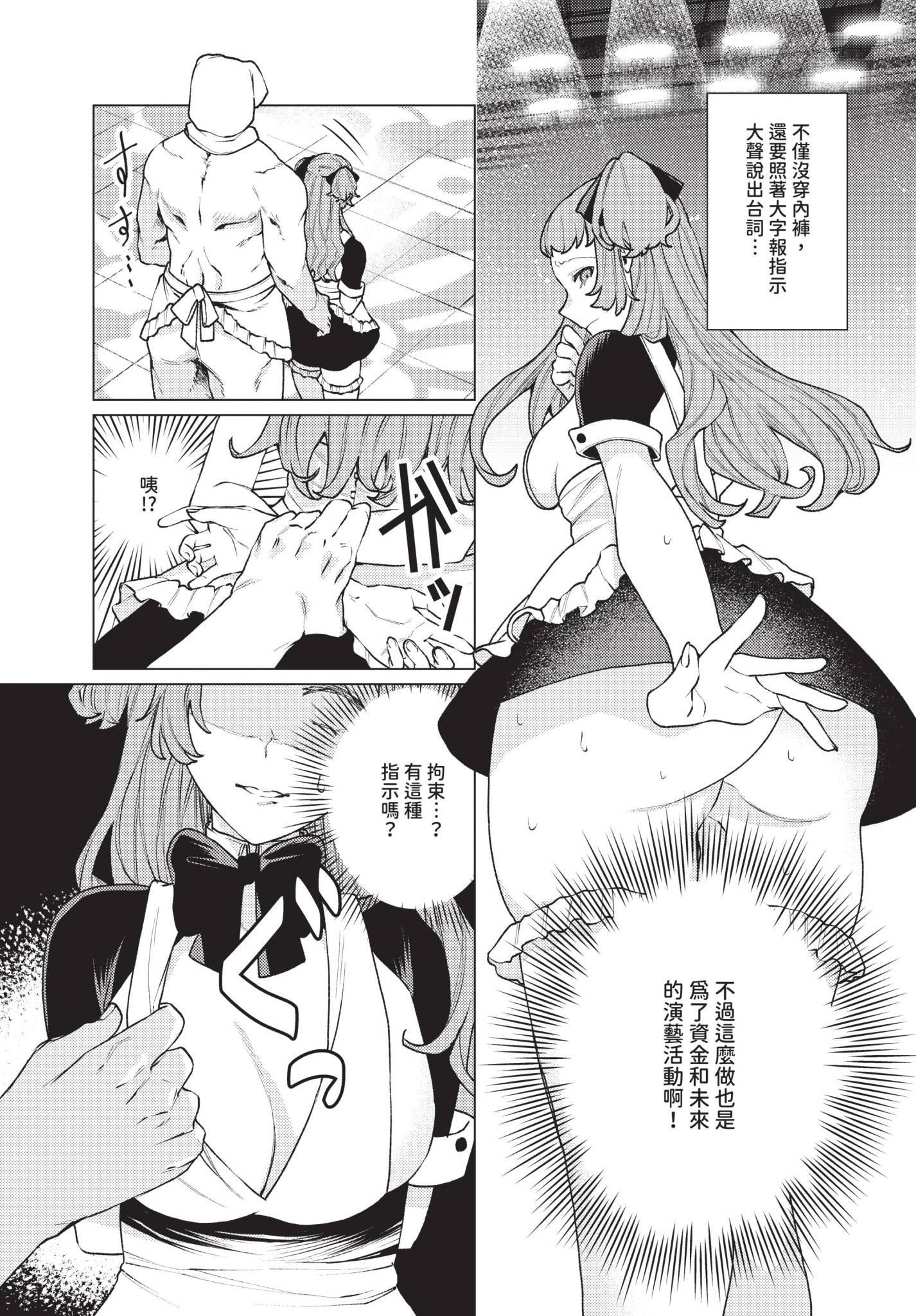 [日本漫画] [ヒノ山田] 性教育番組「子作りを学ぼう！」 单本,萝莉,女仆,单女,丝袜#[20P]-3