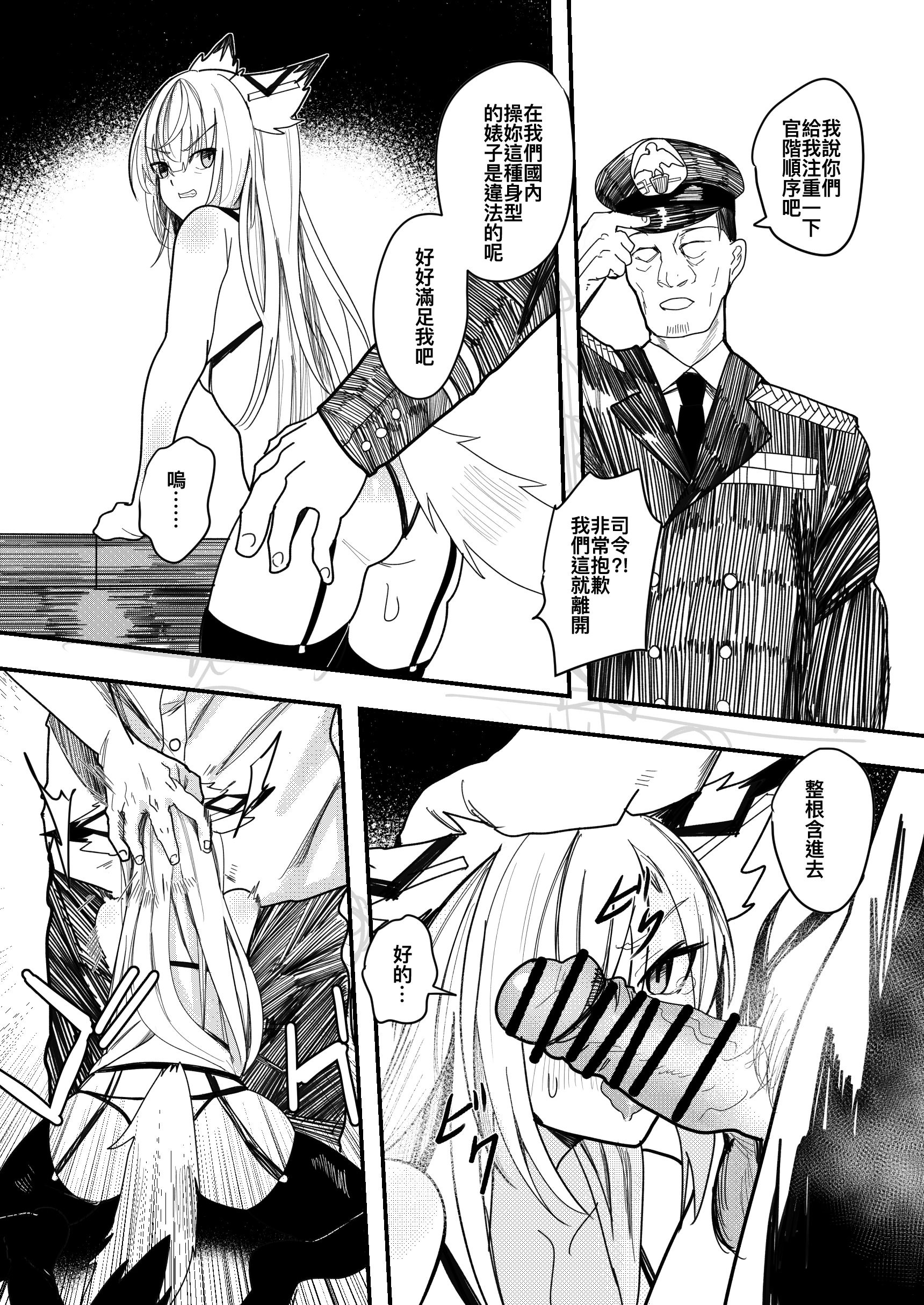 [日本漫画] [Souen] Kawakaze Doujin [中国翻訳] 单本,单女,兽耳,单男,内射中出,毛茸茸#[16P]-4