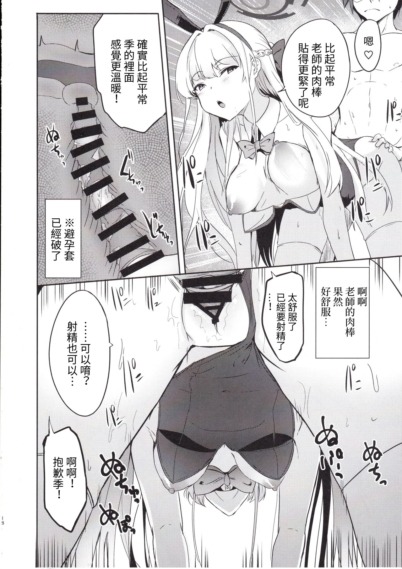 [日本漫画] (C105) [AKACIA (銀一)] トキのご奉仕搾精 (ブルーアーカイブ) [ 单本,女仆,巨乳大奶,猫女,丝袜#[24P]-17