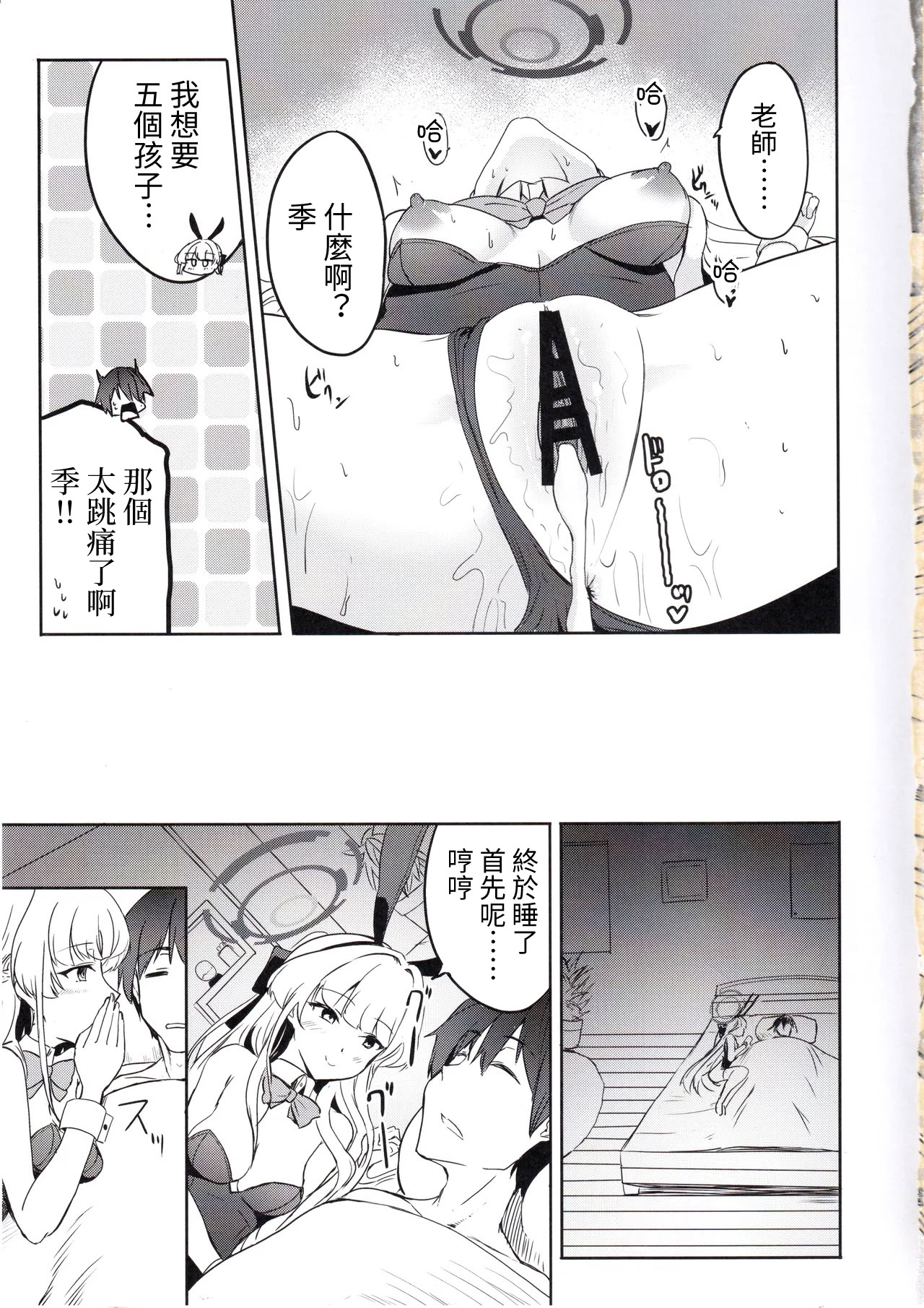 [日本漫画] (C105) [AKACIA (銀一)] トキのご奉仕搾精 (ブルーアーカイブ) [ 单本,女仆,巨乳大奶,猫女,丝袜#[24P]-24
