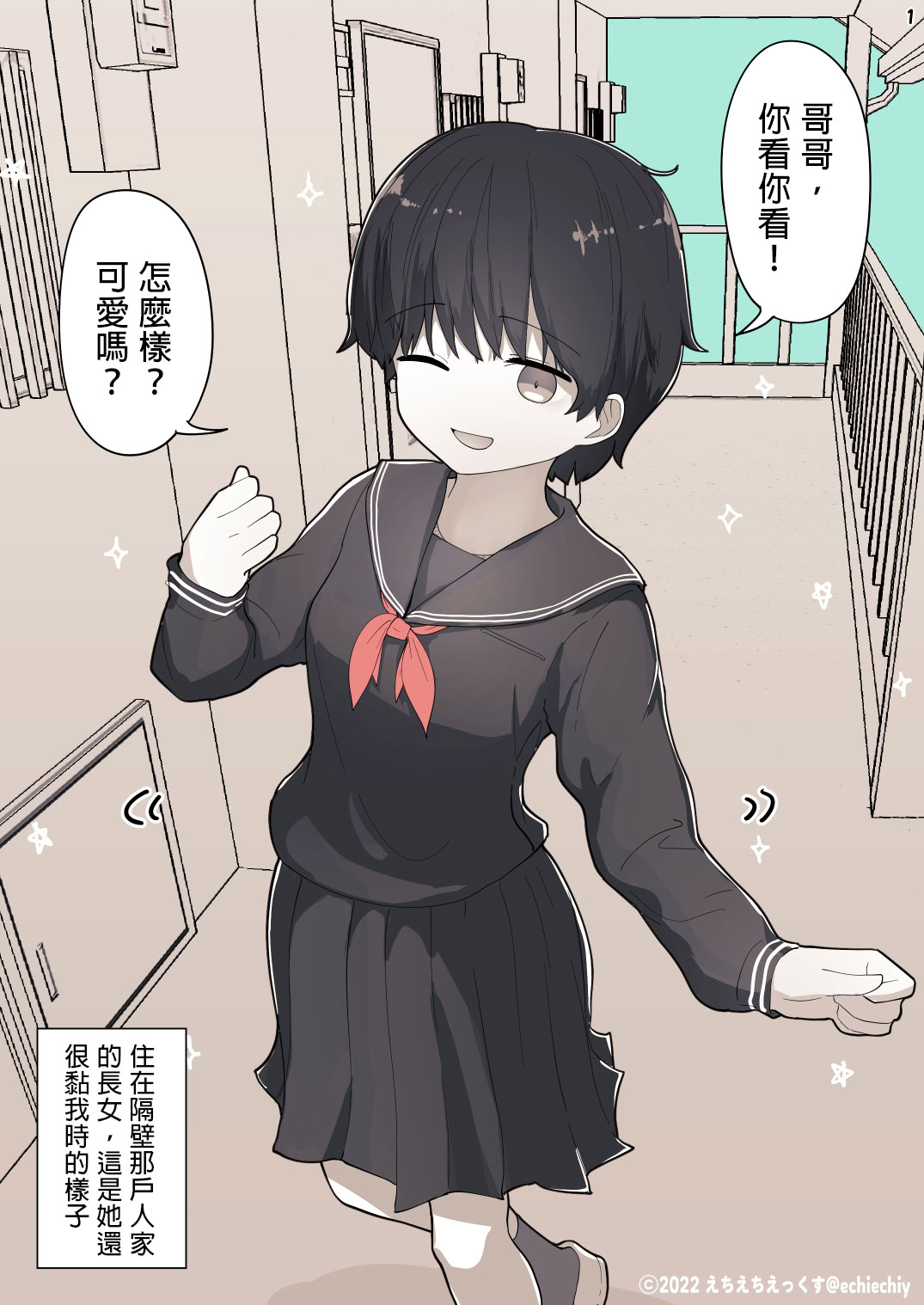 [日本漫画] [えいいち] おとなりのでか乳ボーイッシュ年下幼なじみに怒られたいし愛されたい！ りんちゃん1 えいいちのまとめ2 [ 单本,萝莉,调教,巨乳大奶,单女,女学生制服,丝袜#[26P]-6