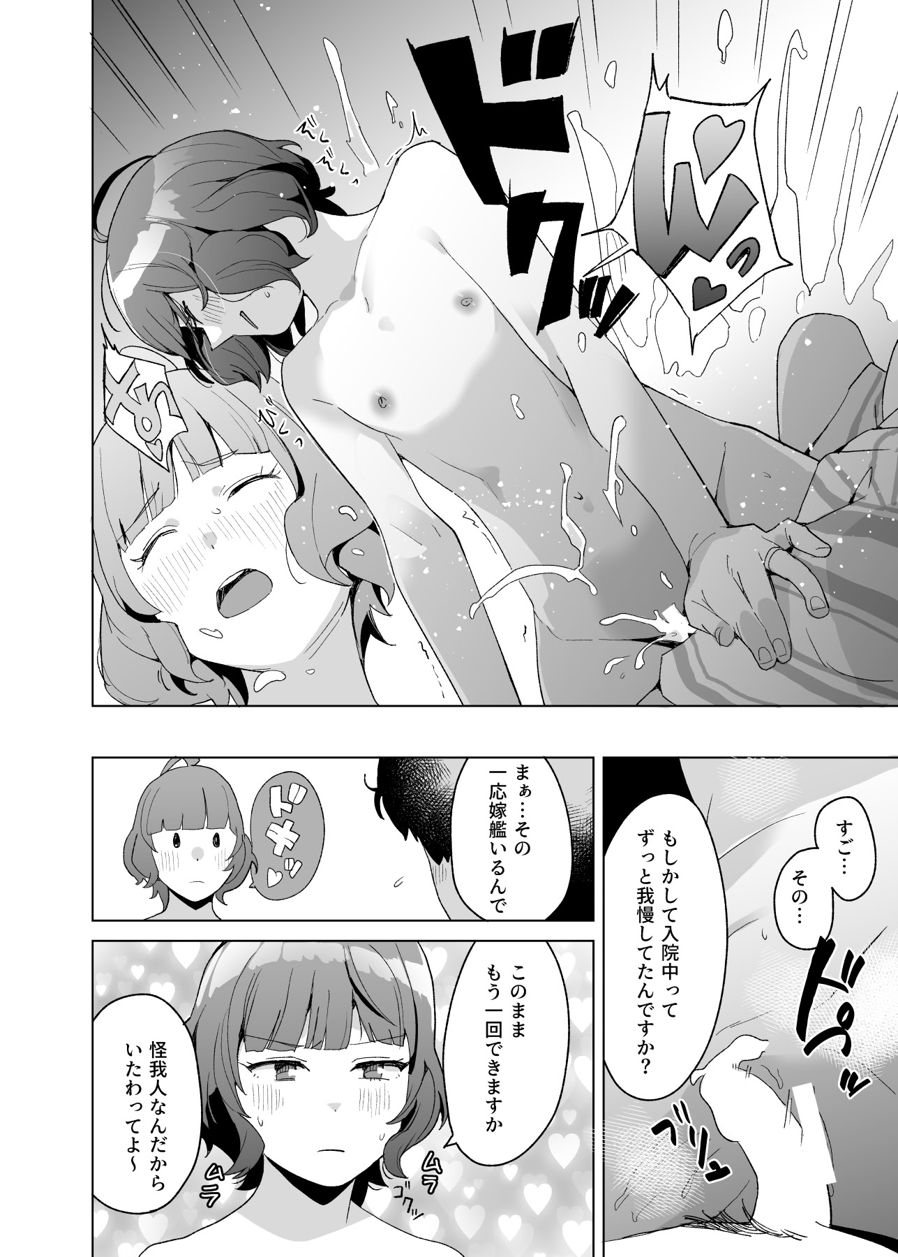[日本漫画] [空中線 (マキオ)] おみやげ (艦隊これくしょん -艦これ-) 单本,调教,巨乳大奶,单女,女学生制服,丝袜#[23P]-6