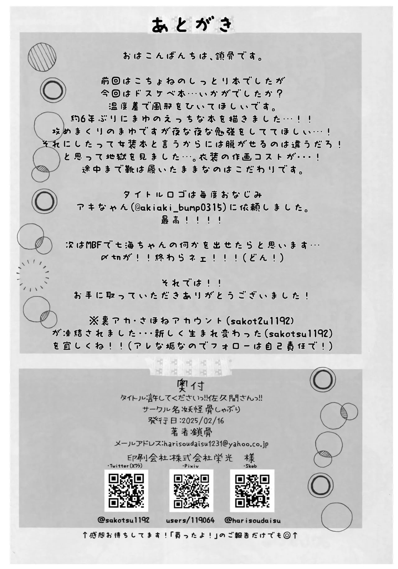 [日本漫画] (シンデレラ☆ステージ13STEP) [妖怪骨しゃぶり (鎖骨)] 許してくださいっ!!佐久間さんっ!! (アイドルマスター シンデレラガールズ) [中国翻訳] 单本,女同百合,萝莉,调教,丝袜#[19P]-19