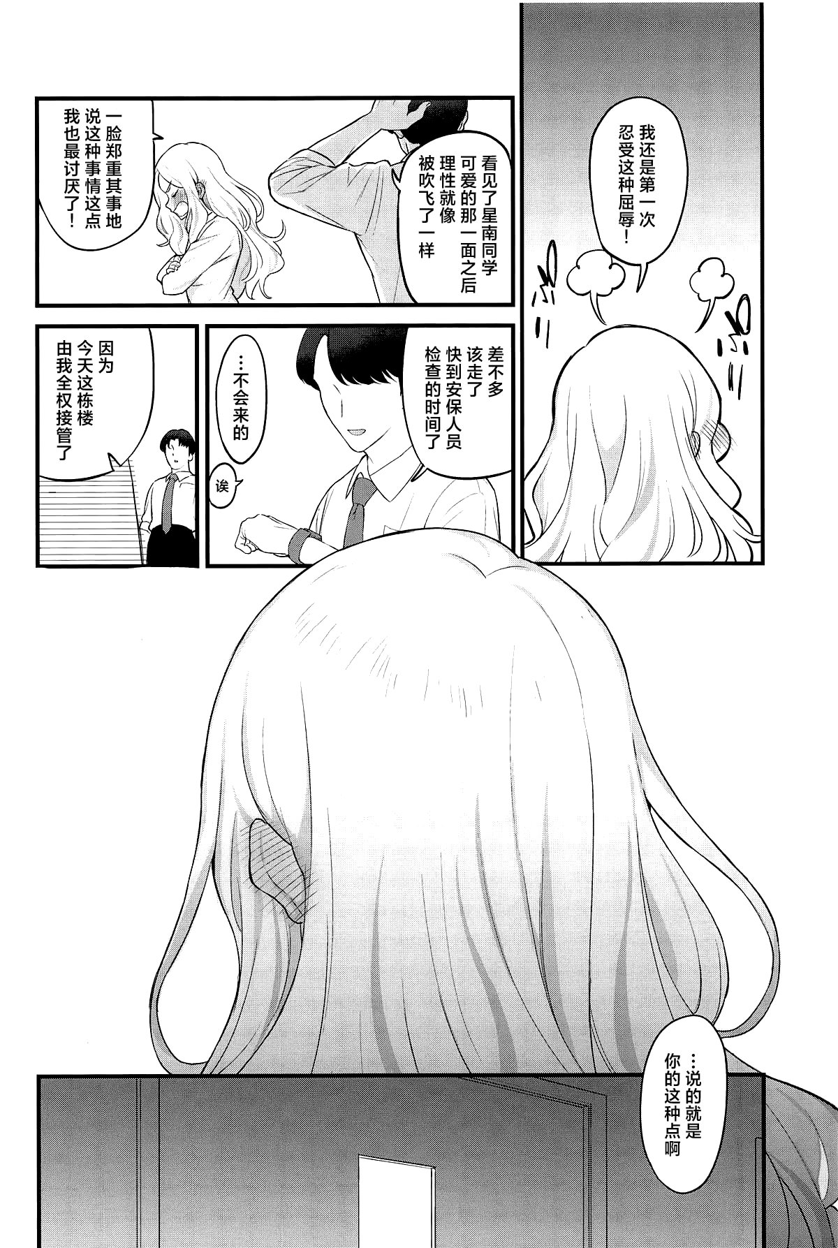[日本漫画] (学園スターフェスティバル) [赤柴本舗 (胃草)] せなえち。 (学園アイドルマスター)｜星南色色。 单本,萝莉,单女,内衣,丝袜#[19P]-17