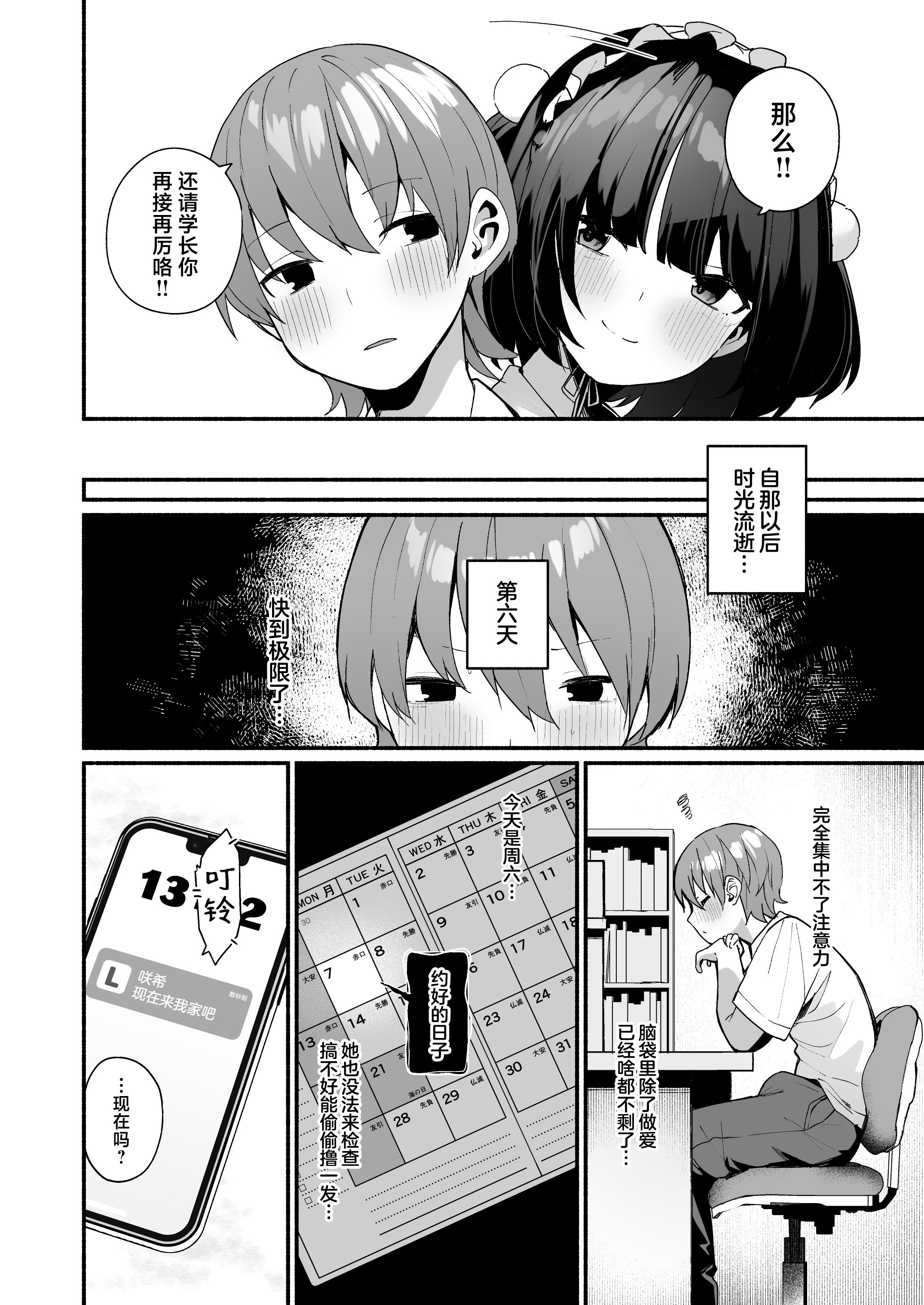 [日本漫画] [めんぼーれんぽー (めんぼー)] 誘い上手な後輩に禁欲からのご褒美えっちさせてもらう話｜善于诱惑的学妹把禁欲之后的色色作为奖励送给我的这件事  单本,黑丝丝袜,女仆,巨乳大奶,单女,女学生制服,丝袜#[47P]-12