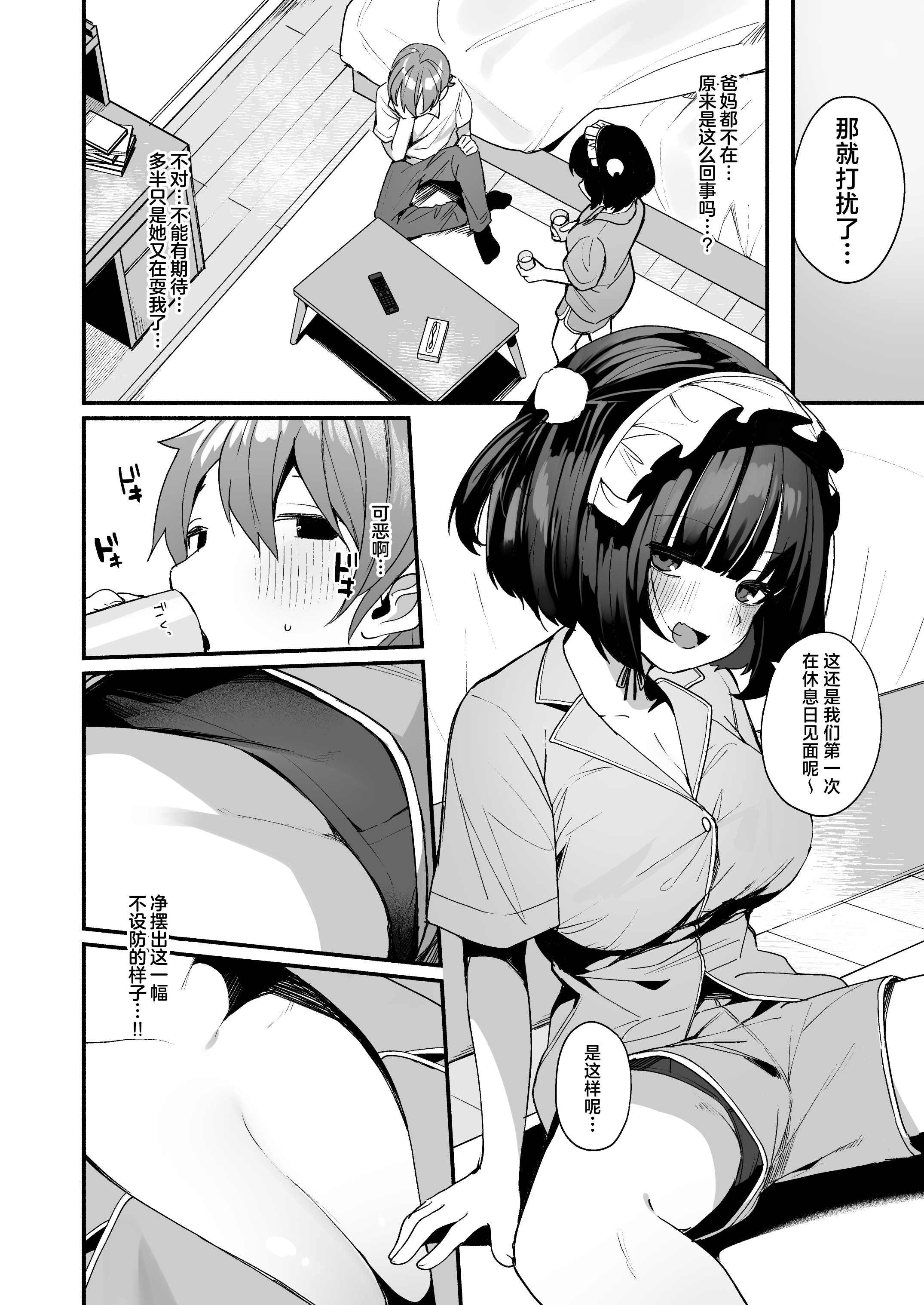 [日本漫画] [めんぼーれんぽー (めんぼー)] 誘い上手な後輩に禁欲からのご褒美えっちさせてもらう話｜善于诱惑的学妹把禁欲之后的色色作为奖励送给我的这件事  单本,黑丝丝袜,女仆,巨乳大奶,单女,女学生制服,丝袜#[47P]-14