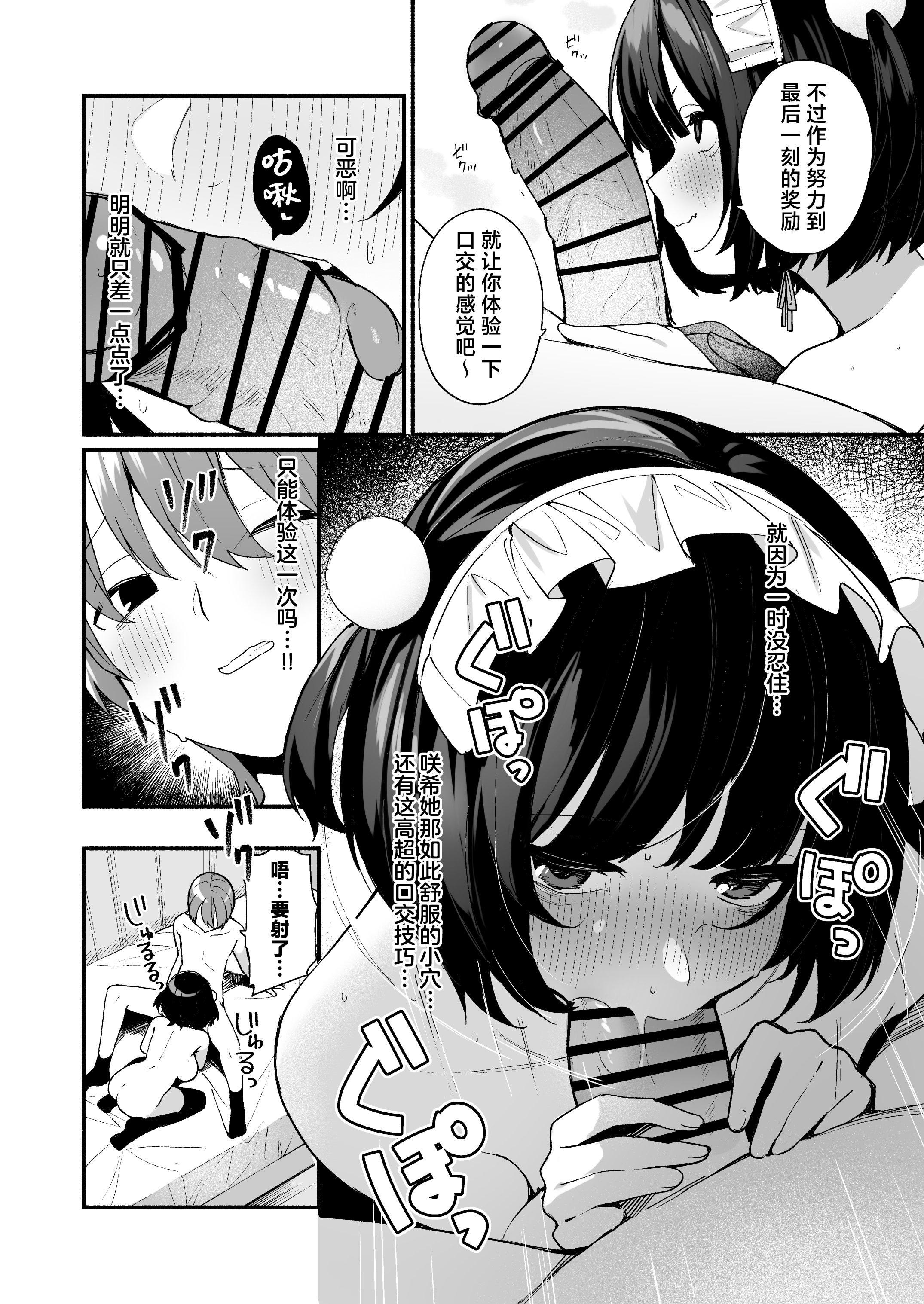 [日本漫画] [めんぼーれんぽー (めんぼー)] 誘い上手な後輩に禁欲からのご褒美えっちさせてもらう話｜善于诱惑的学妹把禁欲之后的色色作为奖励送给我的这件事  单本,黑丝丝袜,女仆,巨乳大奶,单女,女学生制服,丝袜#[47P]-32