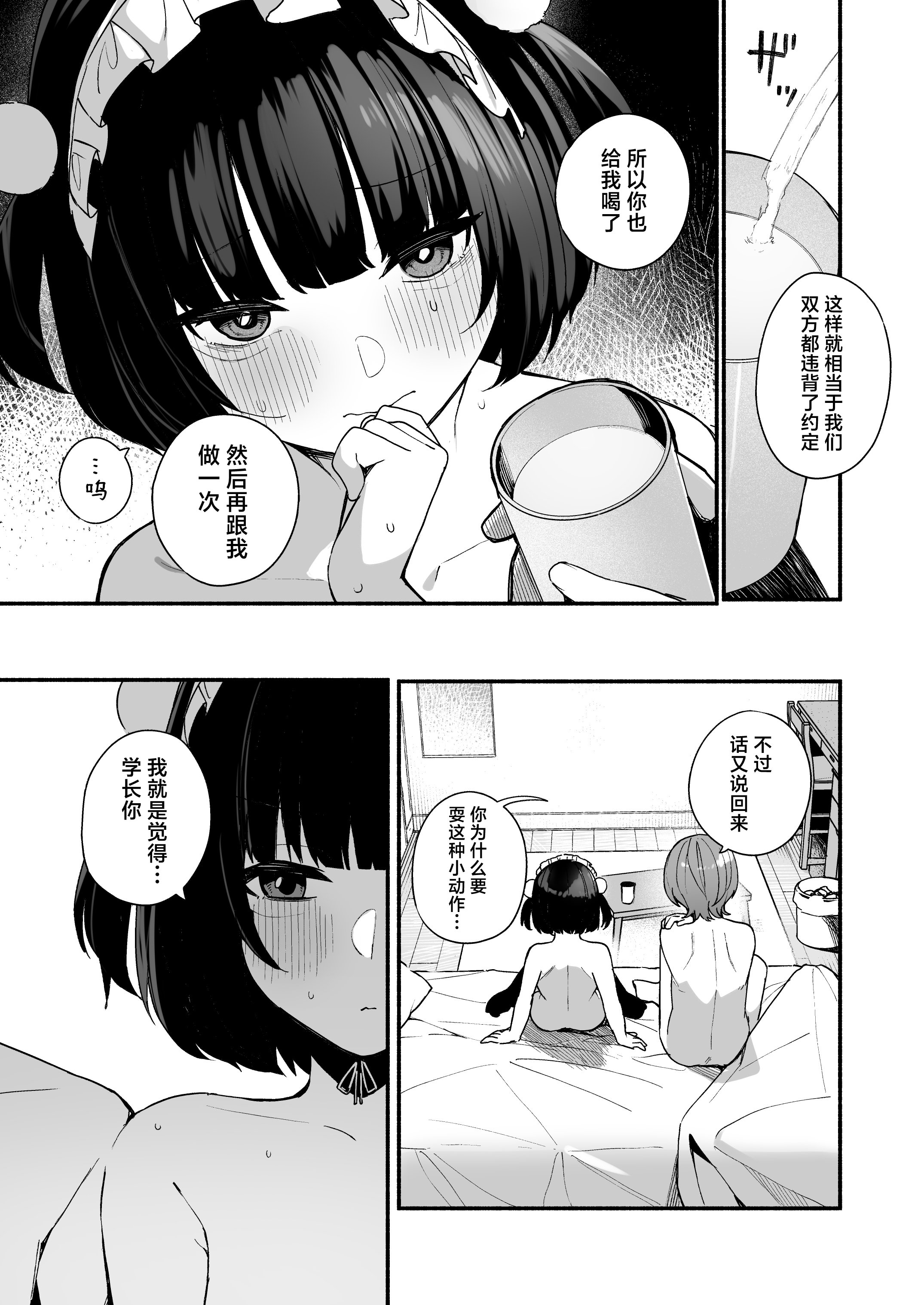 [日本漫画] [めんぼーれんぽー (めんぼー)] 誘い上手な後輩に禁欲からのご褒美えっちさせてもらう話｜善于诱惑的学妹把禁欲之后的色色作为奖励送给我的这件事  单本,黑丝丝袜,女仆,巨乳大奶,单女,女学生制服,丝袜#[47P]-35