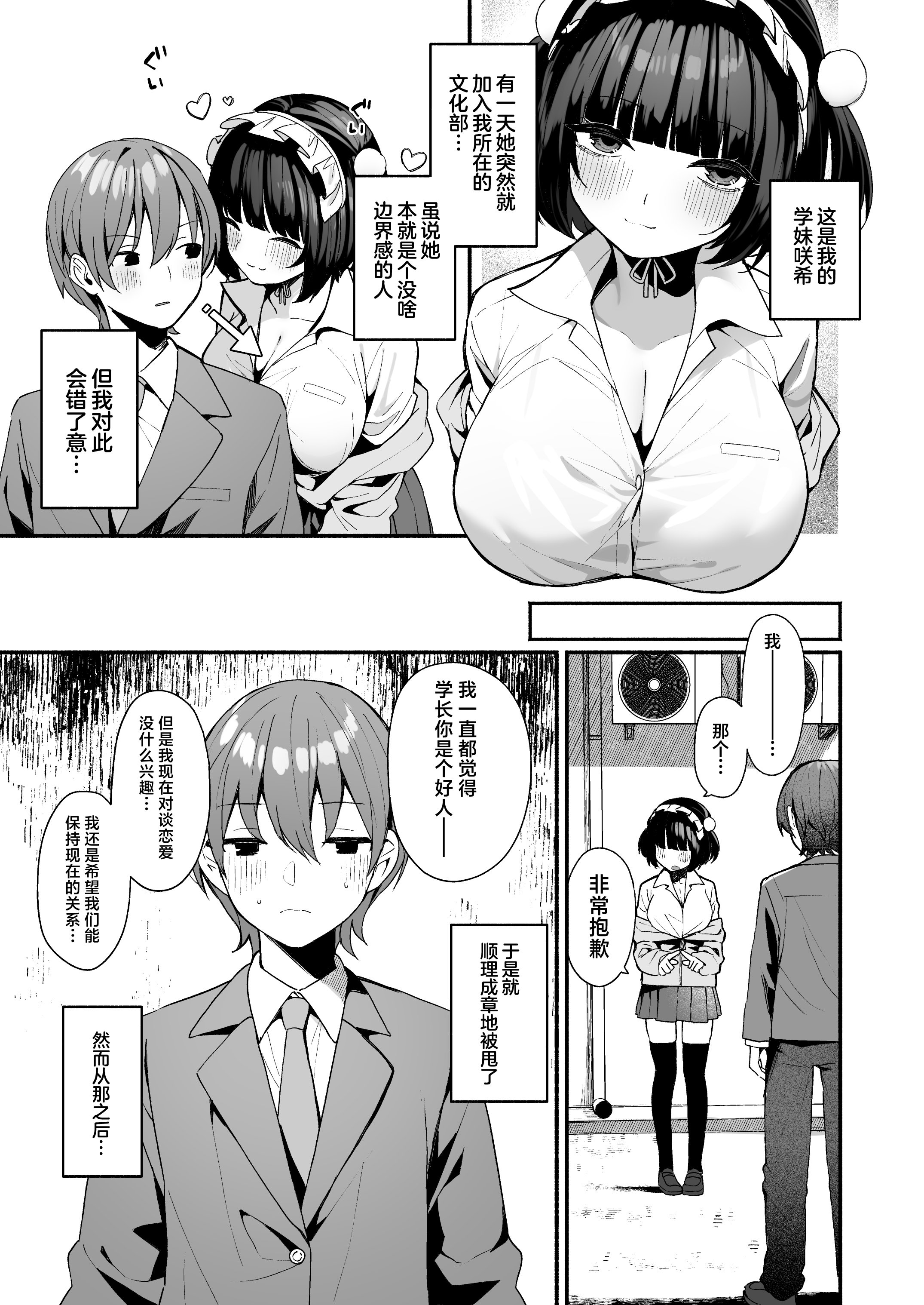 [日本漫画] [めんぼーれんぽー (めんぼー)] 誘い上手な後輩に禁欲からのご褒美えっちさせてもらう話｜善于诱惑的学妹把禁欲之后的色色作为奖励送给我的这件事  单本,黑丝丝袜,女仆,巨乳大奶,单女,女学生制服,丝袜#[47P]-5